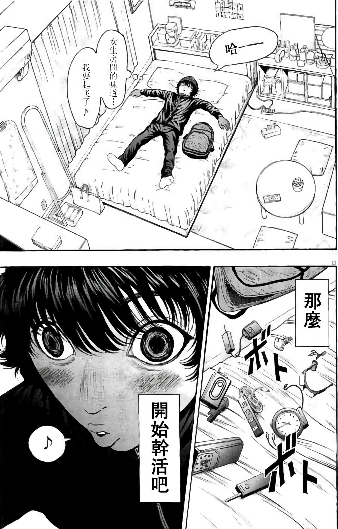 JAGAN【1-163话 全是中文】【ジャガーン】【已完结】-2