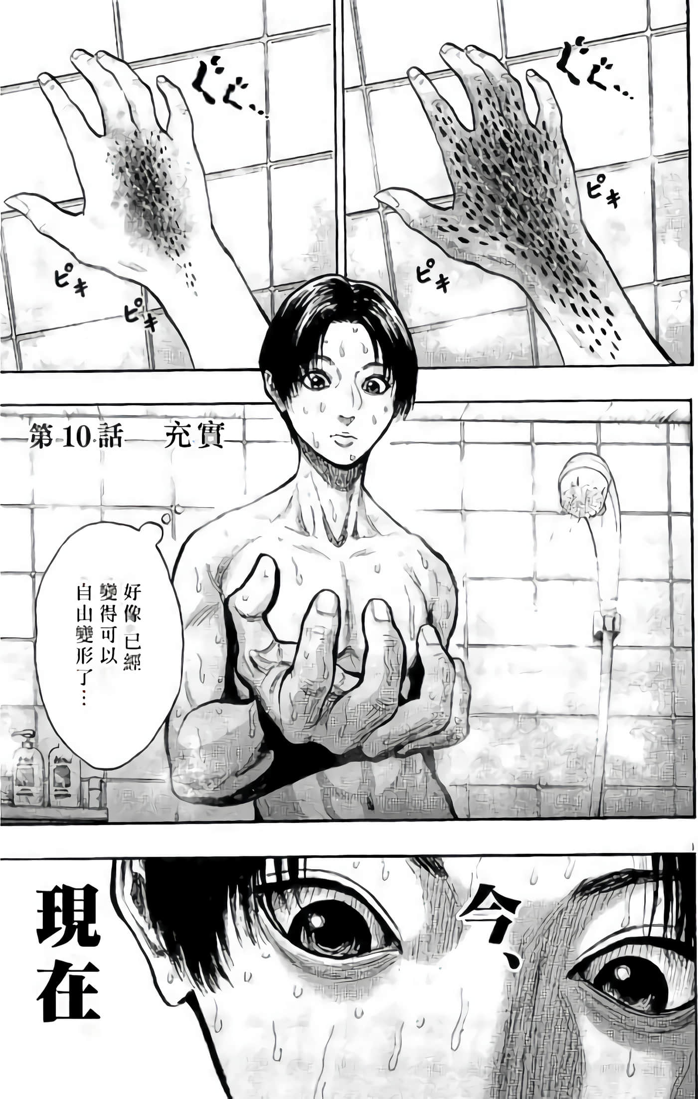 JAGAN【1-163话 全是中文】【ジャガーン】【已完结】-2