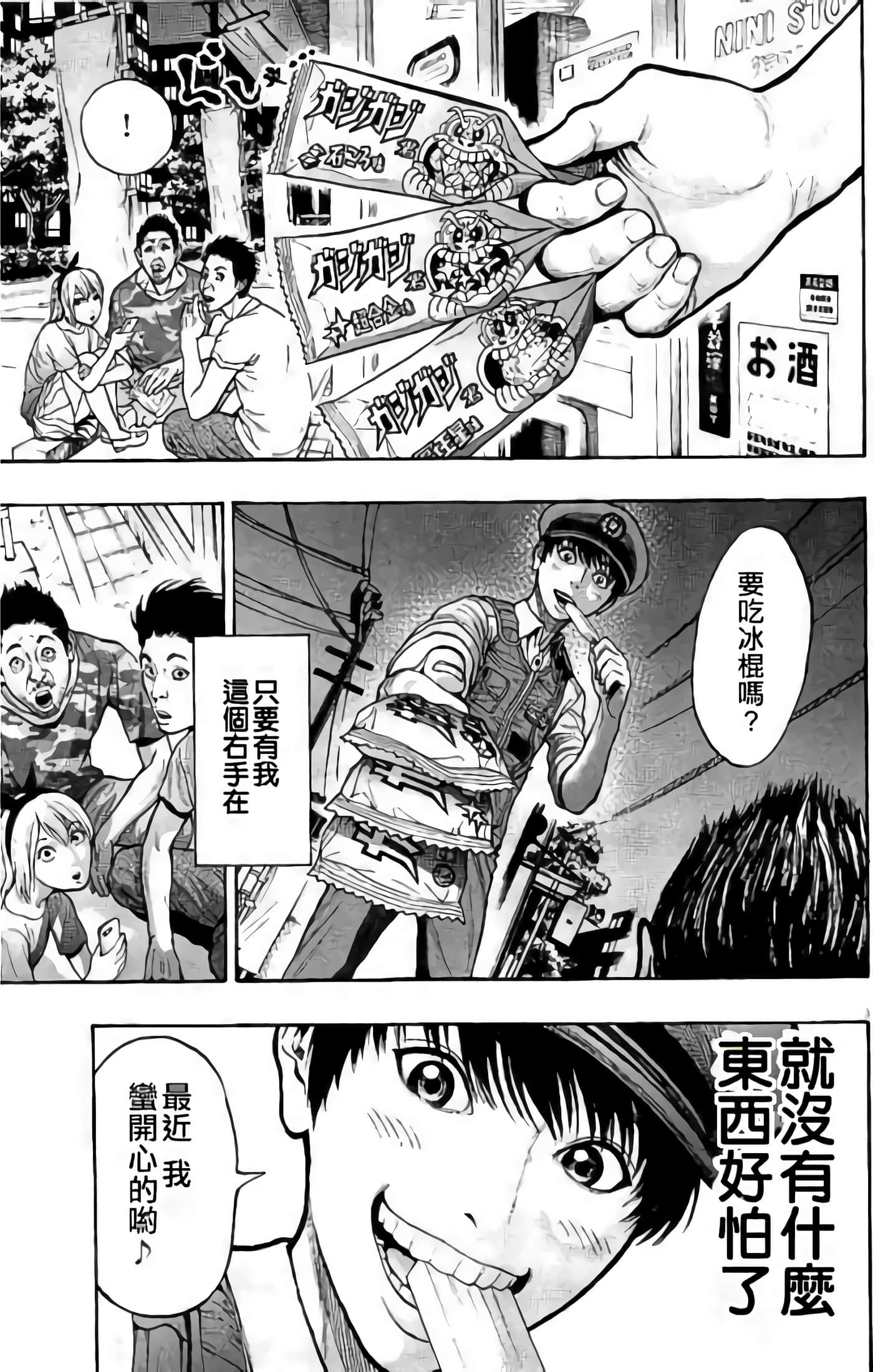 JAGAN【1-163话 全是中文】【ジャガーン】【已完结】-2