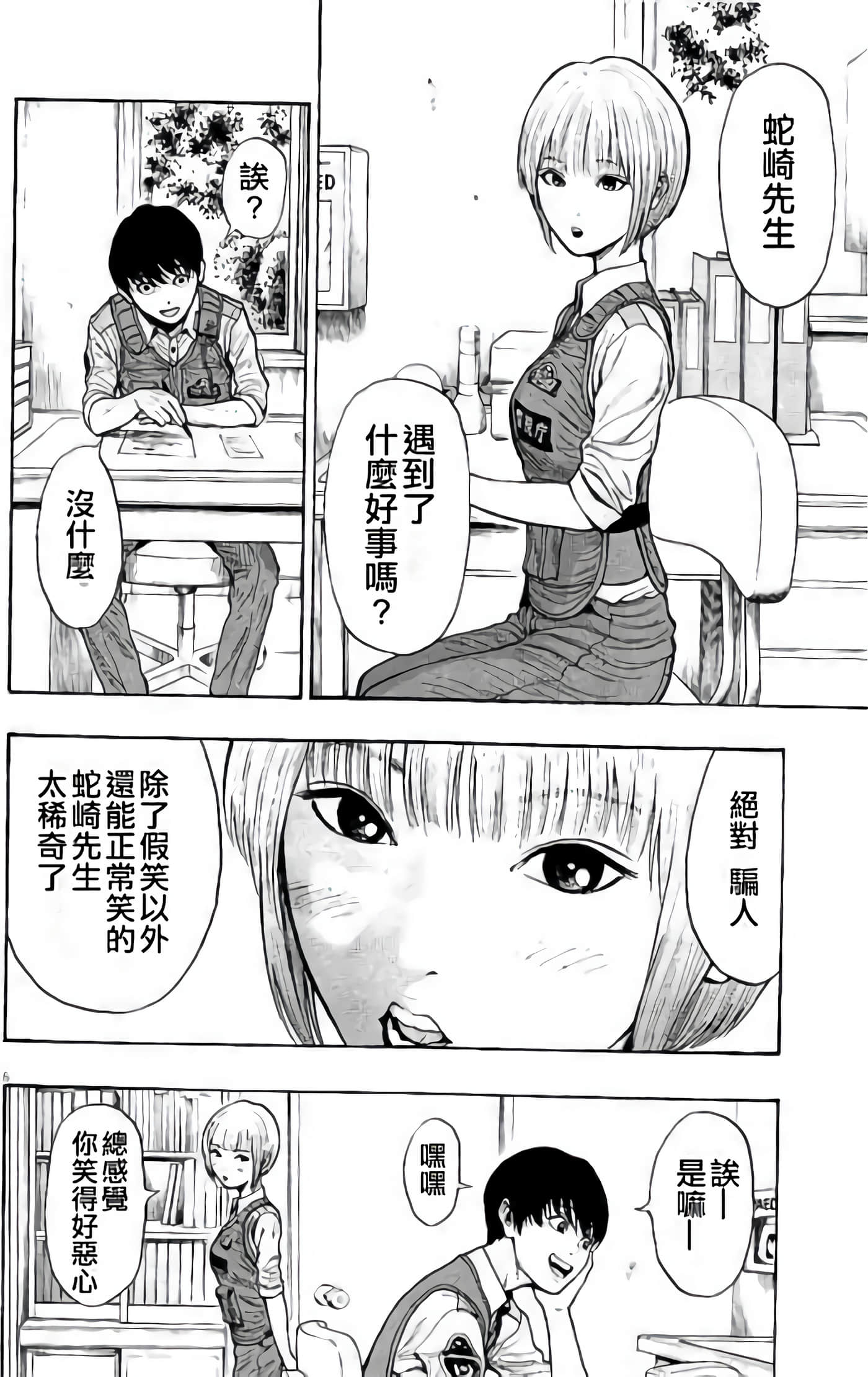 JAGAN【1-163话 全是中文】【ジャガーン】【已完结】-2
