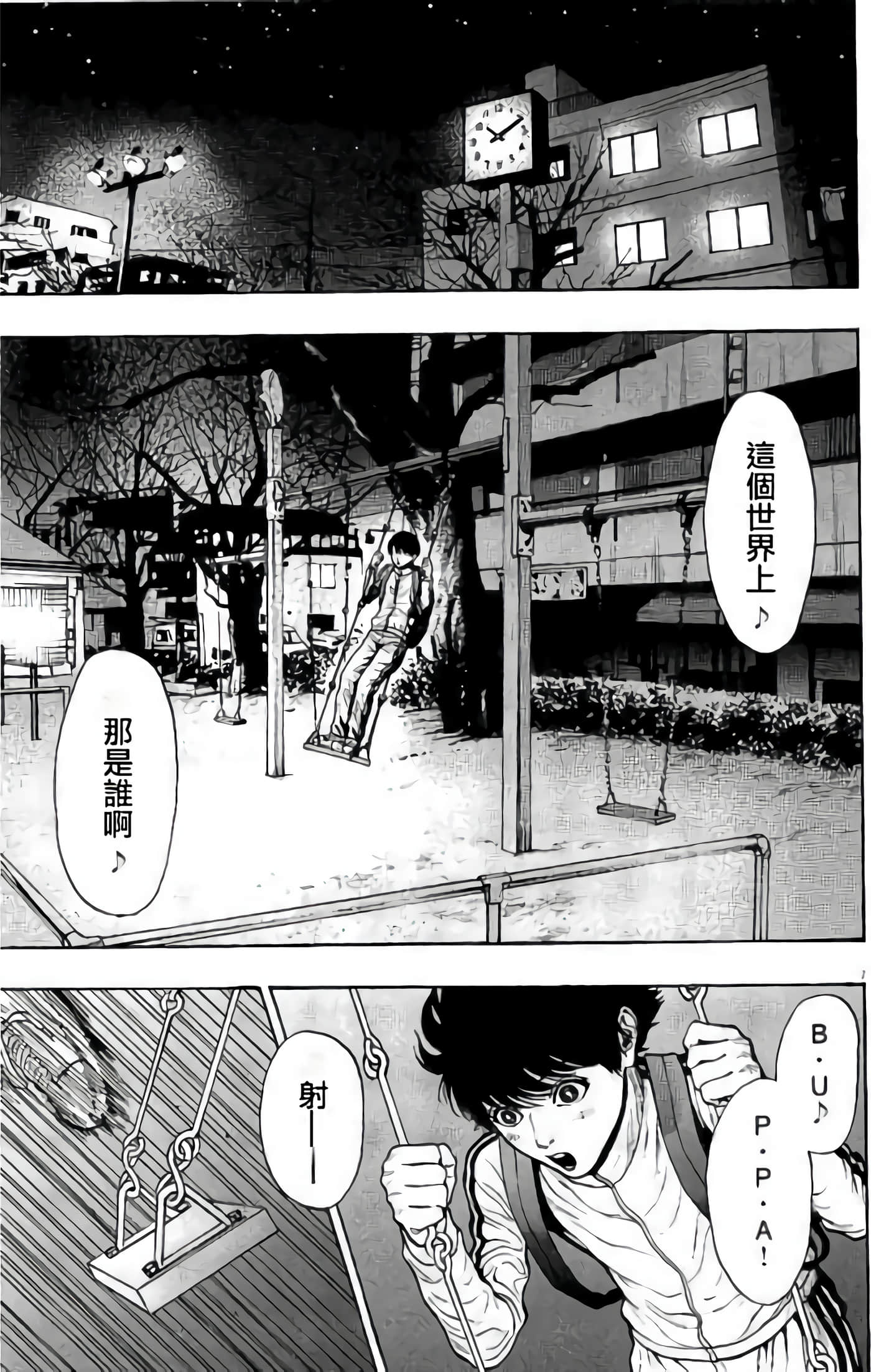 JAGAN【1-163话 全是中文】【ジャガーン】【已完结】-2