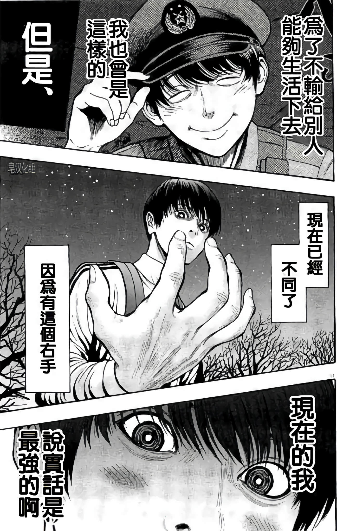 JAGAN【1-163话 全是中文】【ジャガーン】【已完结】-2