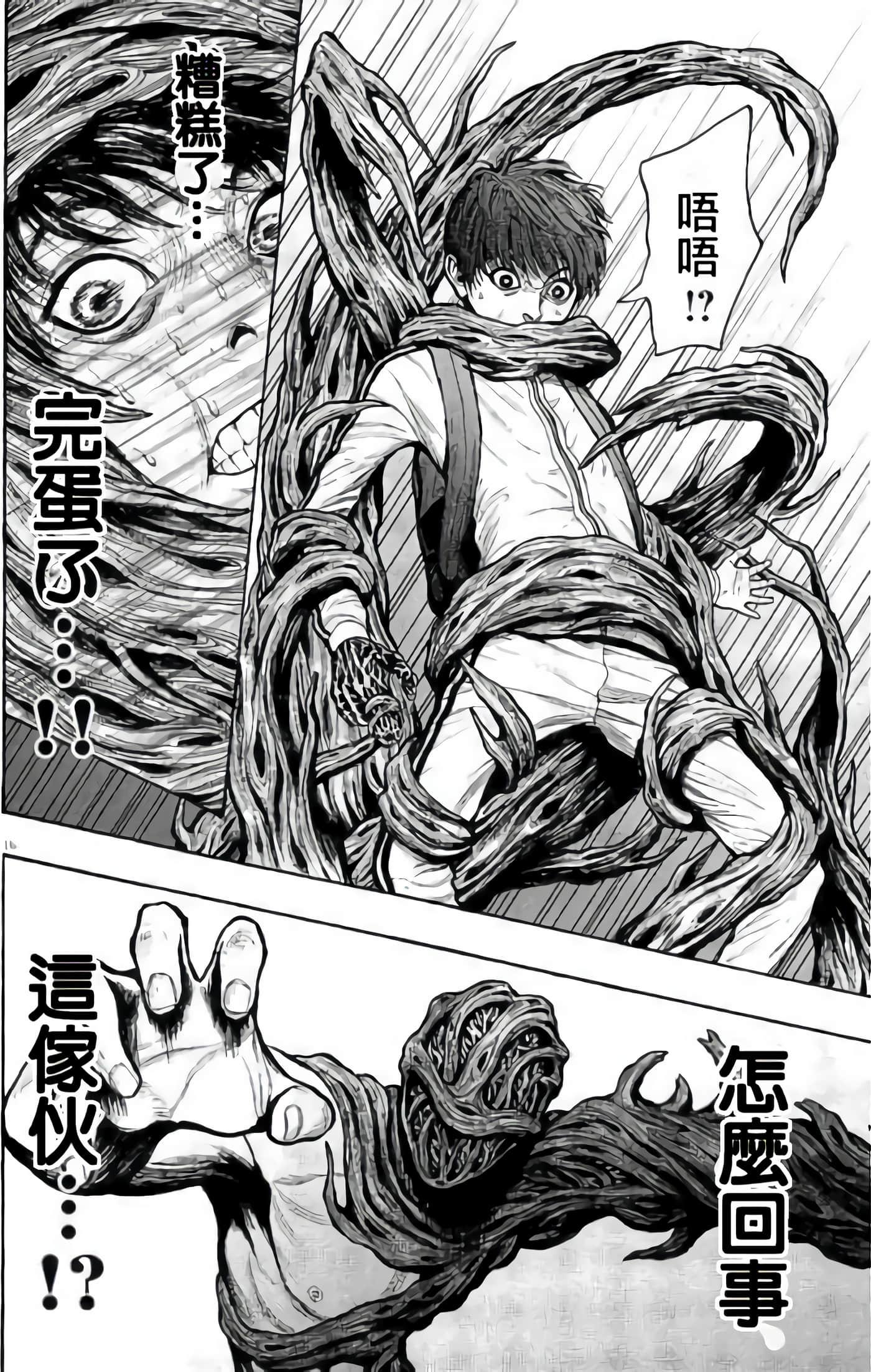 JAGAN【1-163话 全是中文】【ジャガーン】【已完结】-2