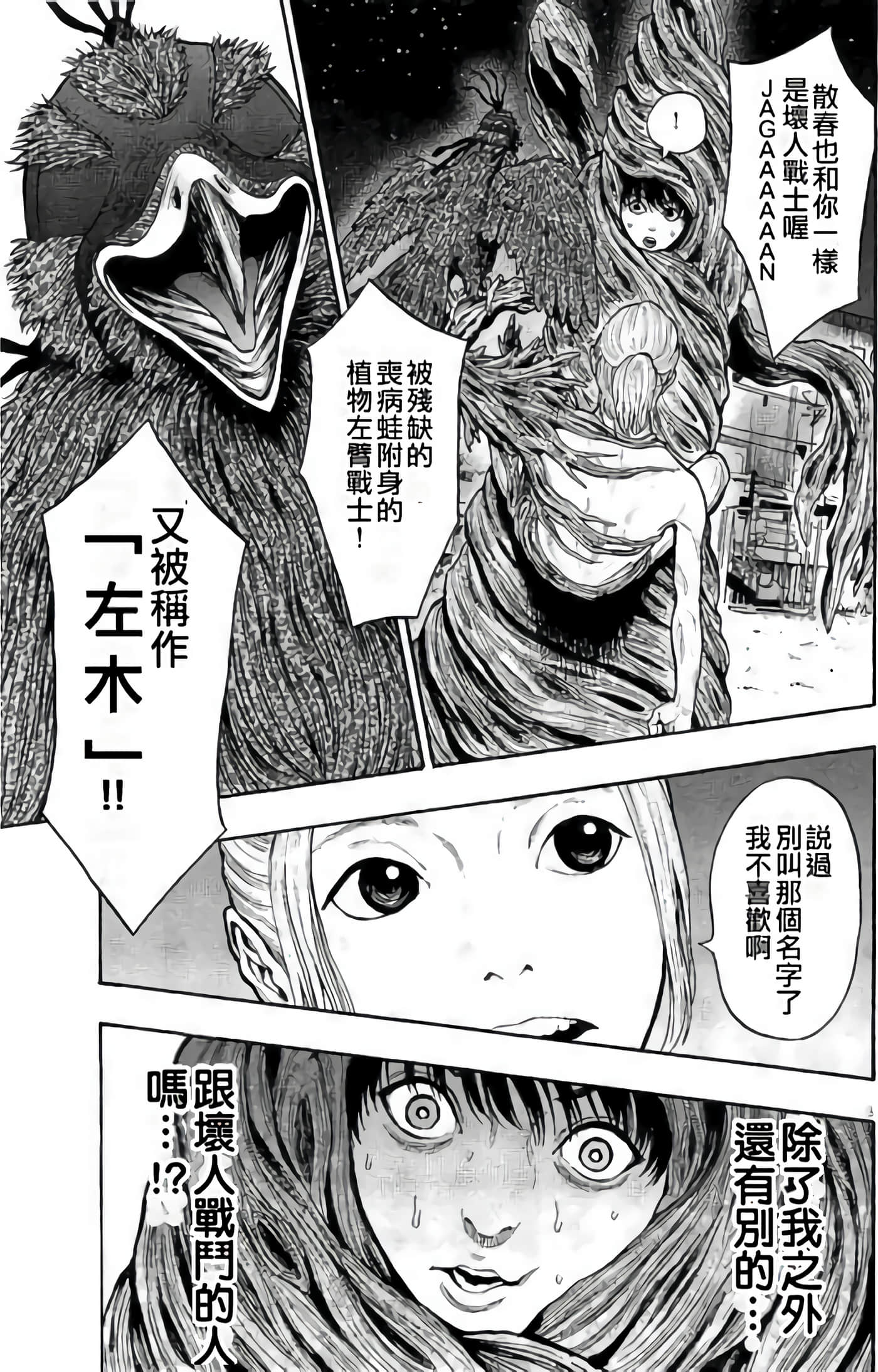 JAGAN【1-163话 全是中文】【ジャガーン】【已完结】-2