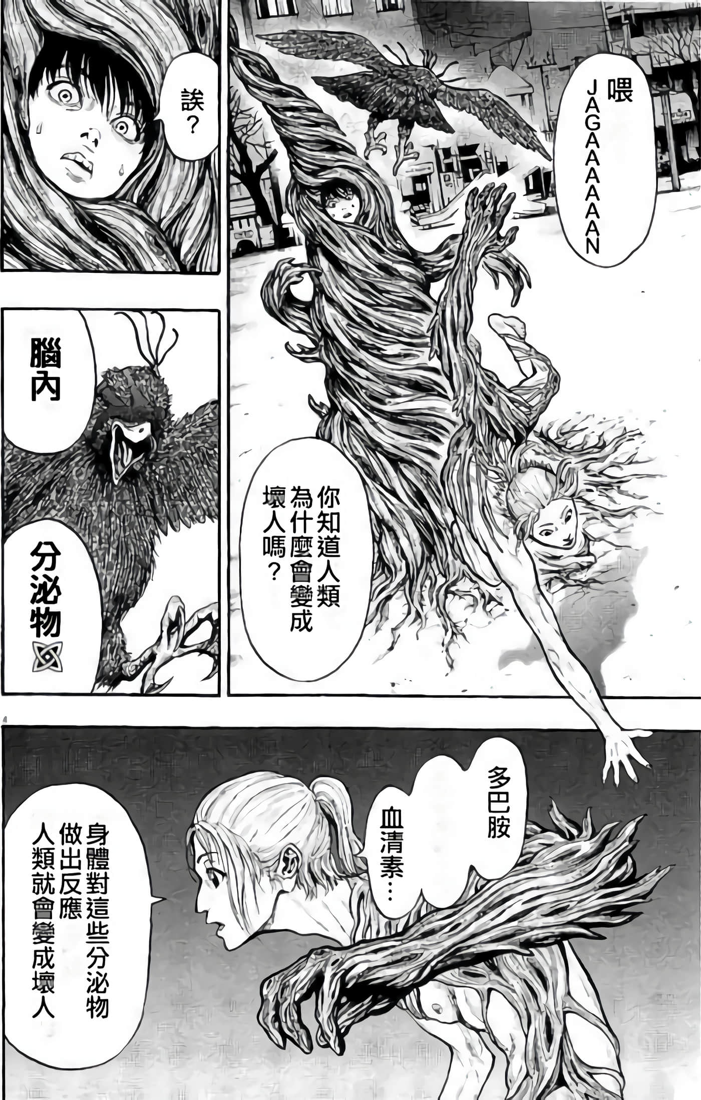 JAGAN【1-163话 全是中文】【ジャガーン】【已完结】-2