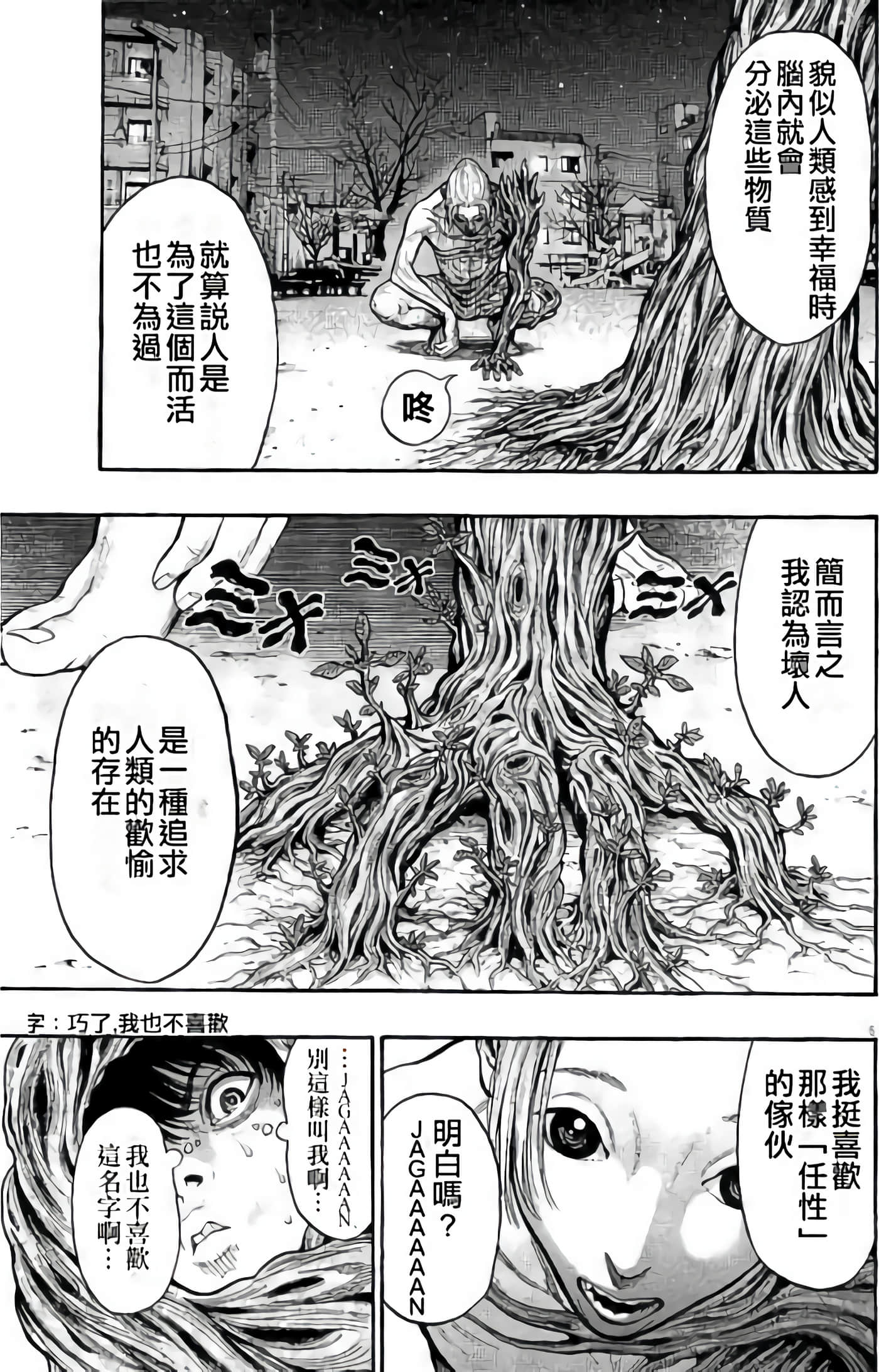JAGAN【1-163话 全是中文】【ジャガーン】【已完结】-2