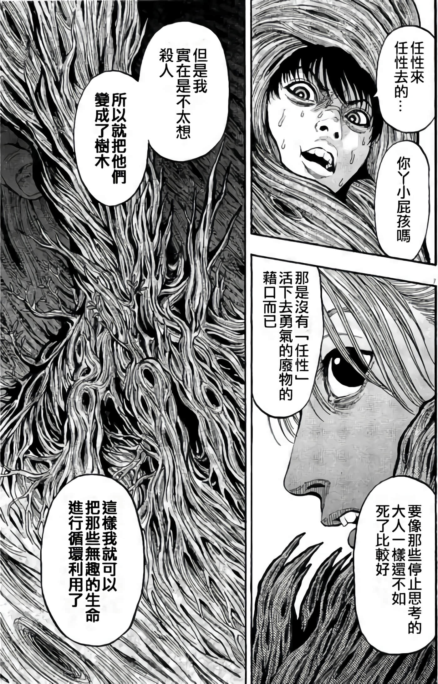 JAGAN【1-163话 全是中文】【ジャガーン】【已完结】-2