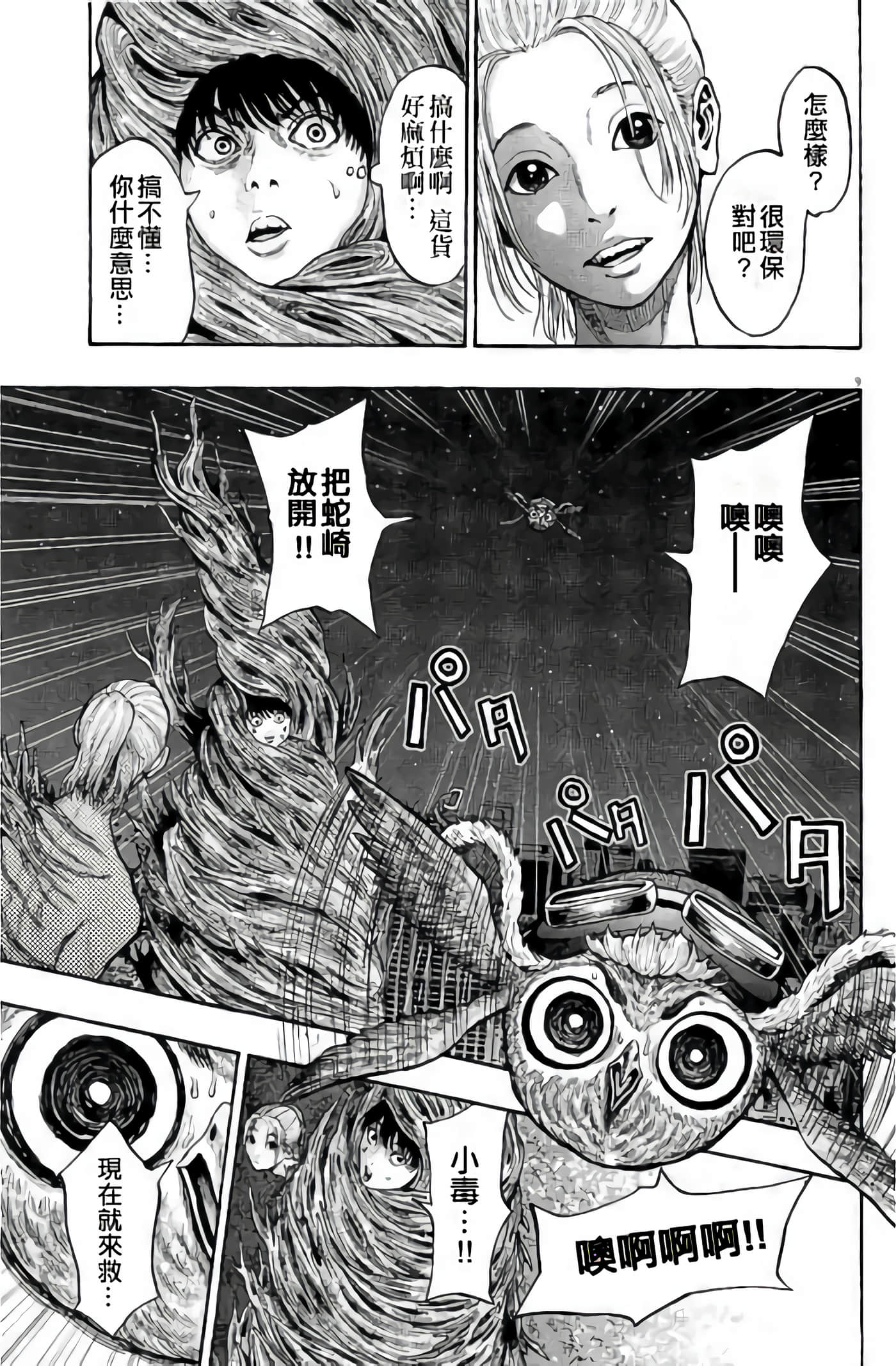 JAGAN【1-163话 全是中文】【ジャガーン】【已完结】-2