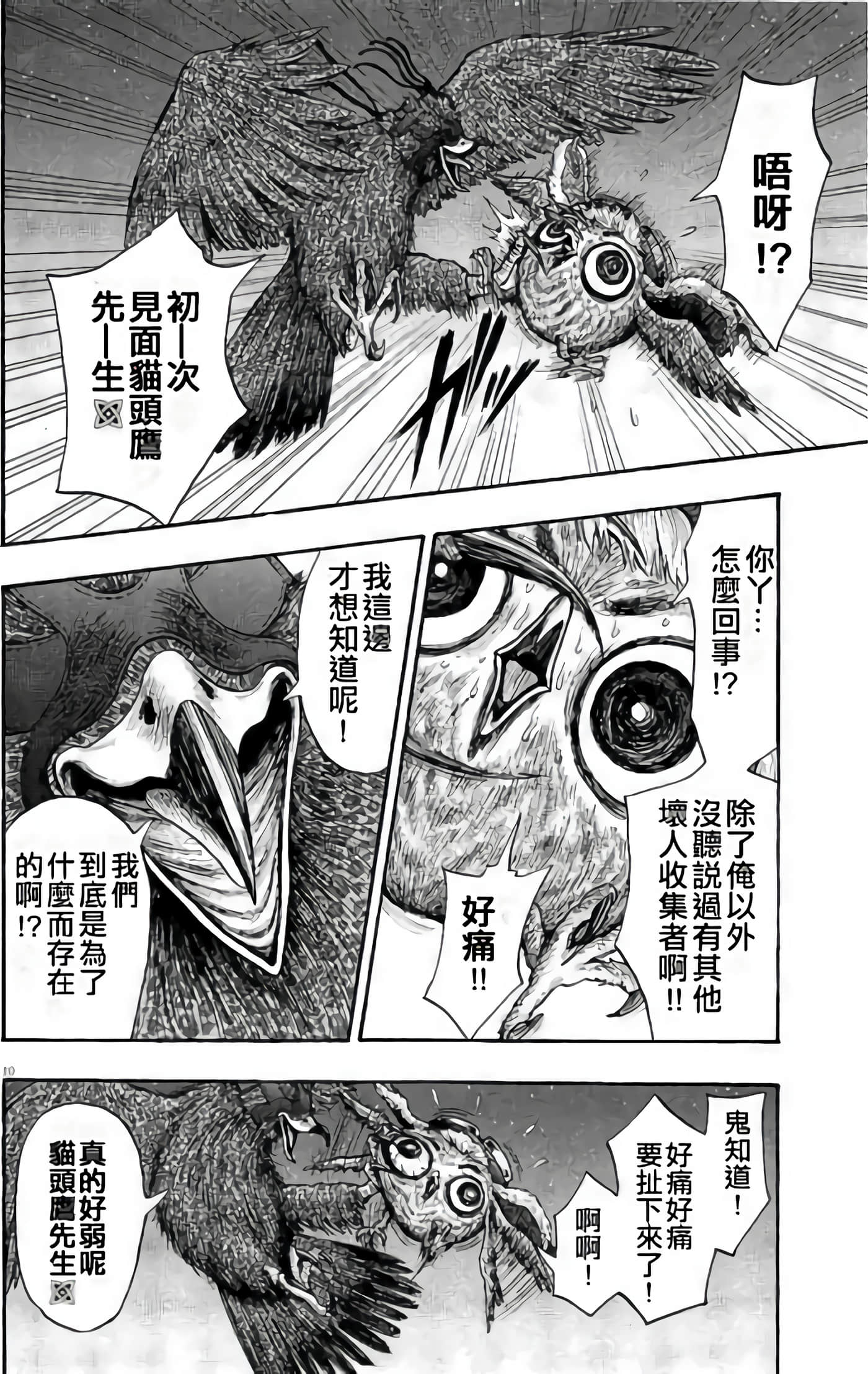 JAGAN【1-163话 全是中文】【ジャガーン】【已完结】-2