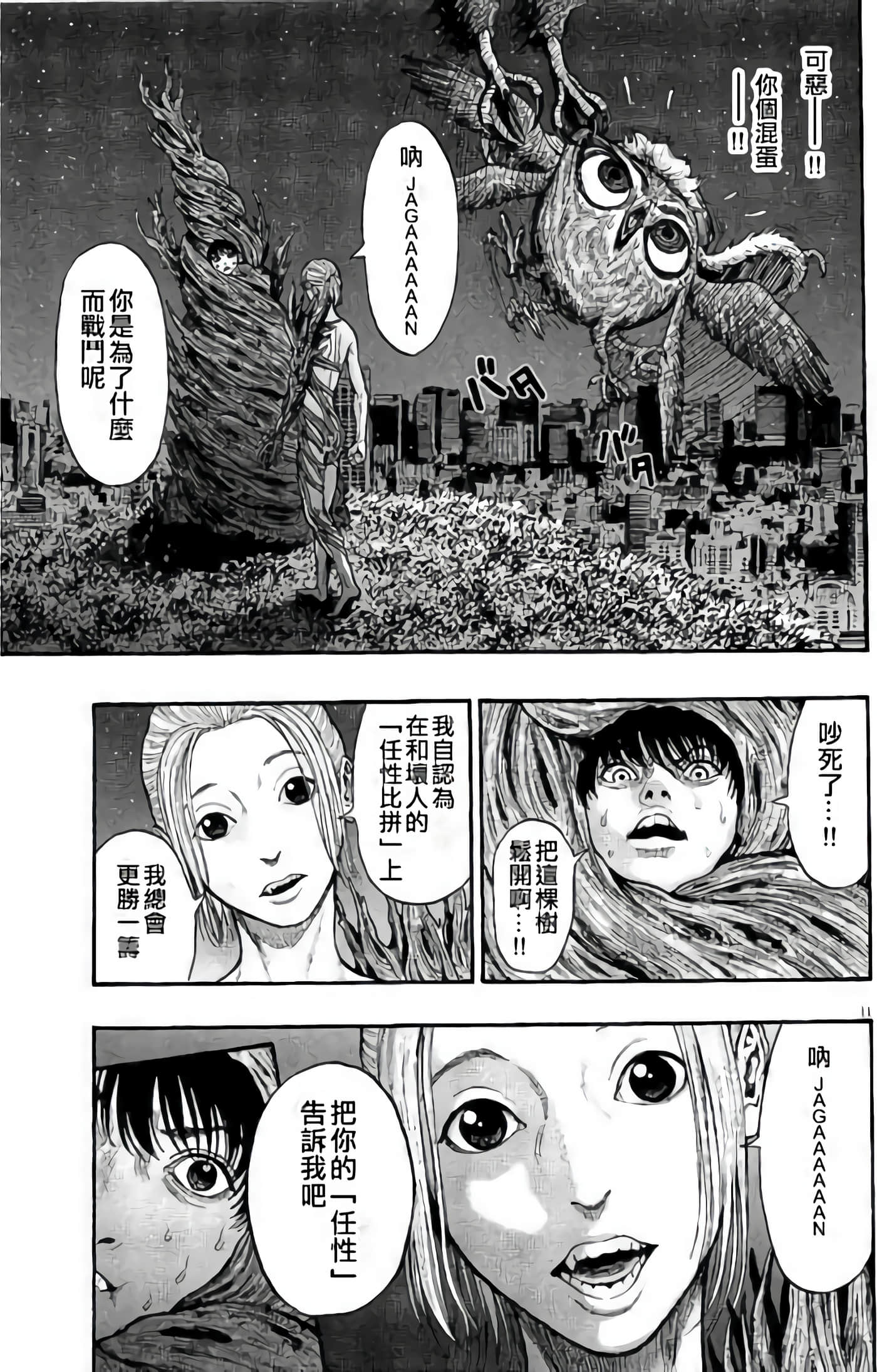 JAGAN【1-163话 全是中文】【ジャガーン】【已完结】-2