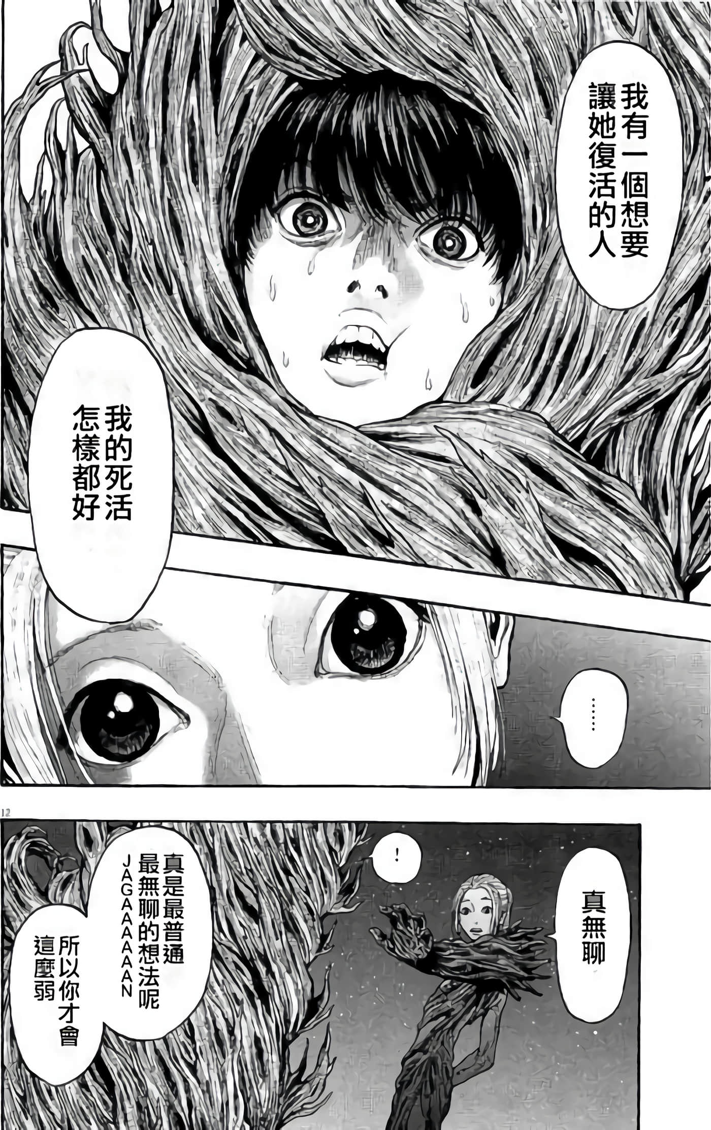 JAGAN【1-163话 全是中文】【ジャガーン】【已完结】-2