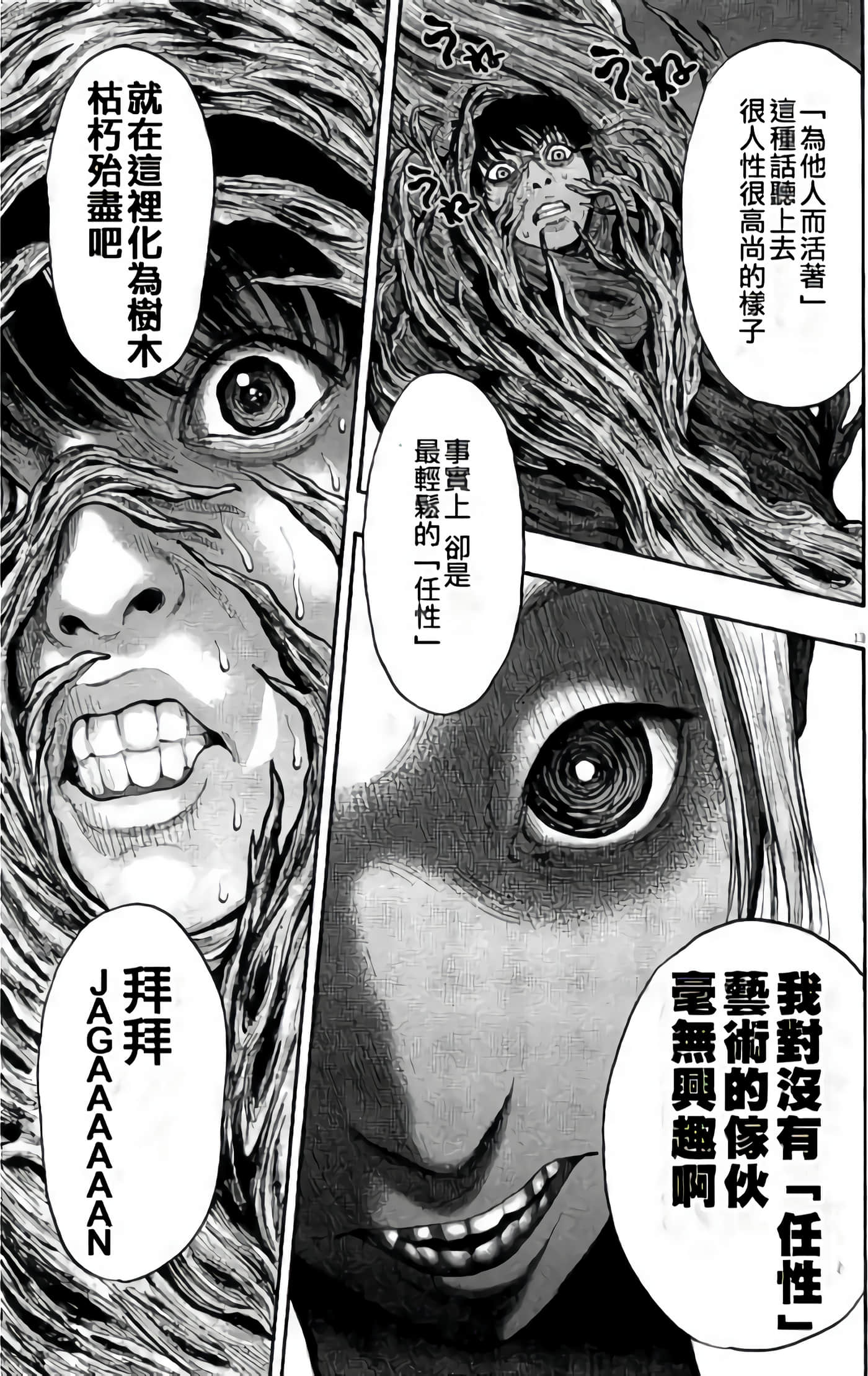 JAGAN【1-163话 全是中文】【ジャガーン】【已完结】-2