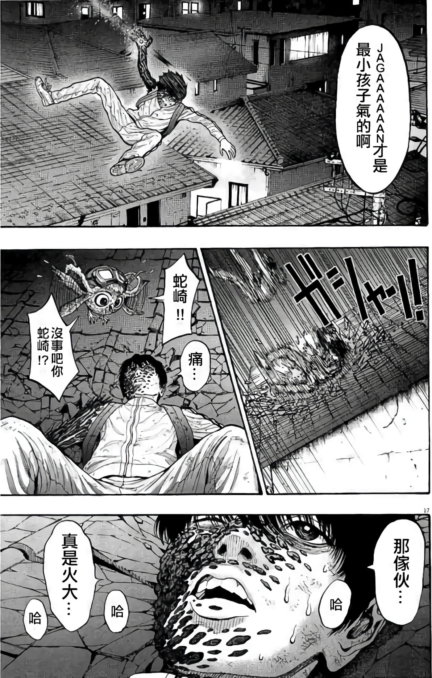 JAGAN【1-163话 全是中文】【ジャガーン】【已完结】-2