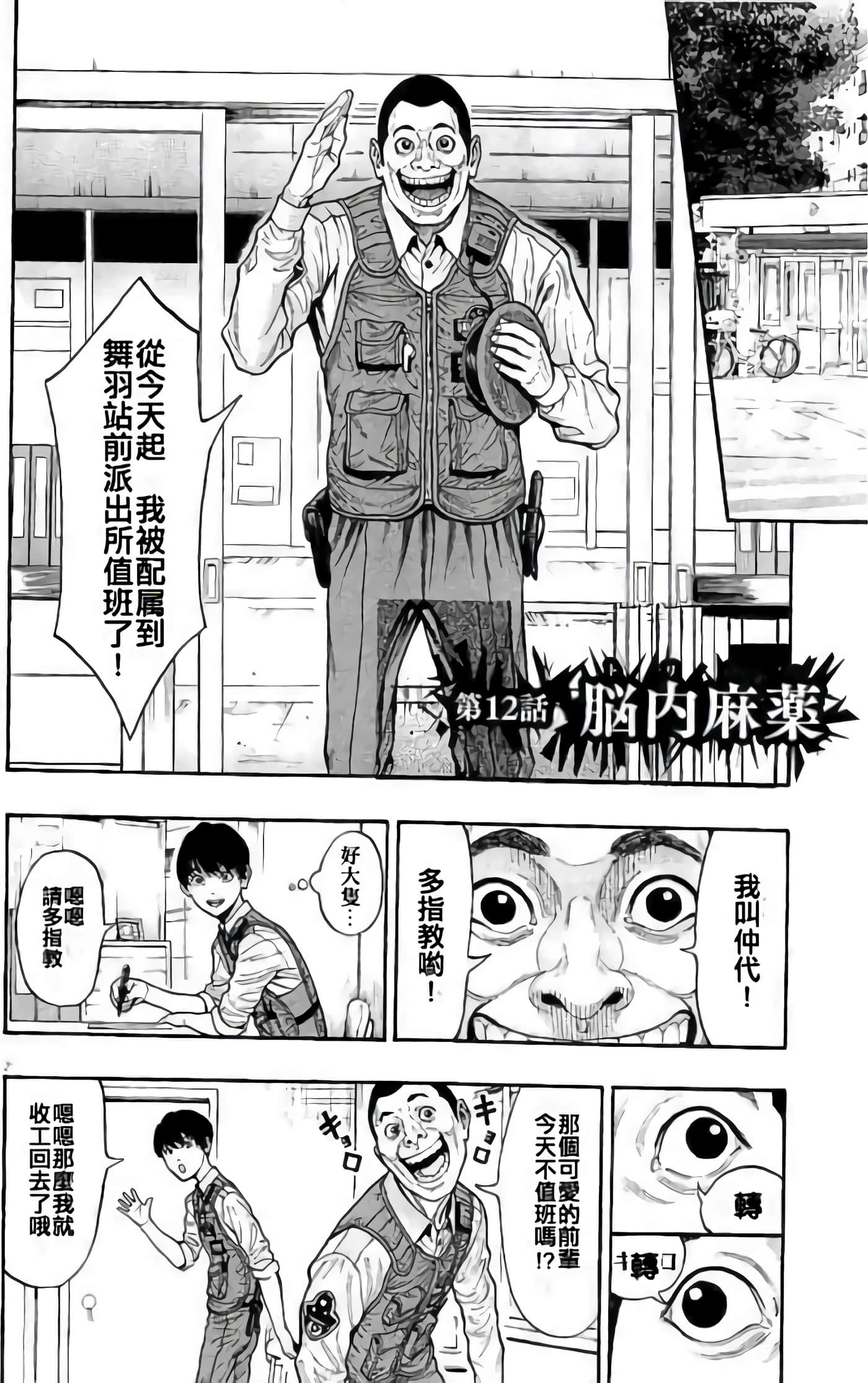 JAGAN【1-163话 全是中文】【ジャガーン】【已完结】-2