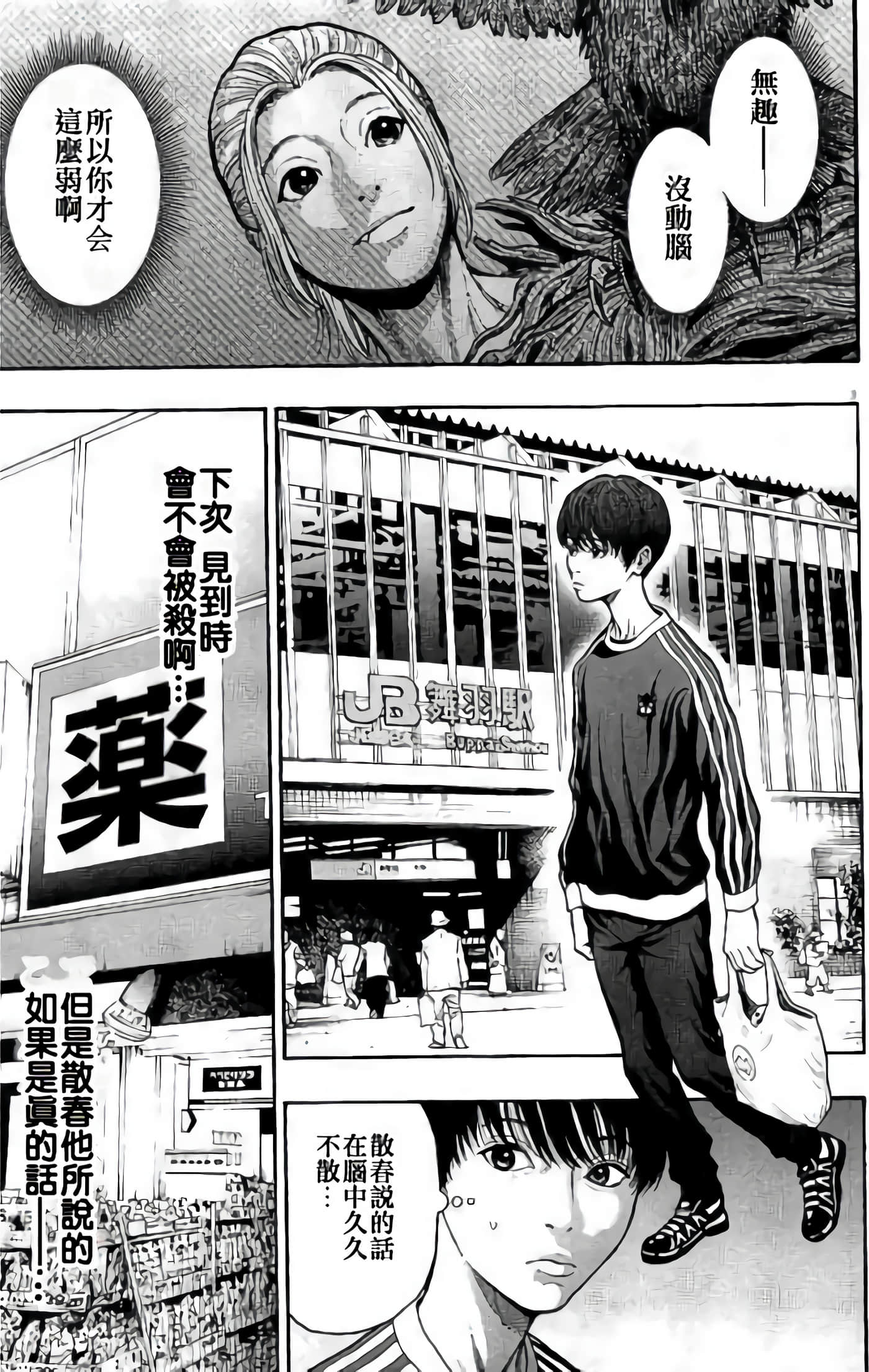 JAGAN【1-163话 全是中文】【ジャガーン】【已完结】-2