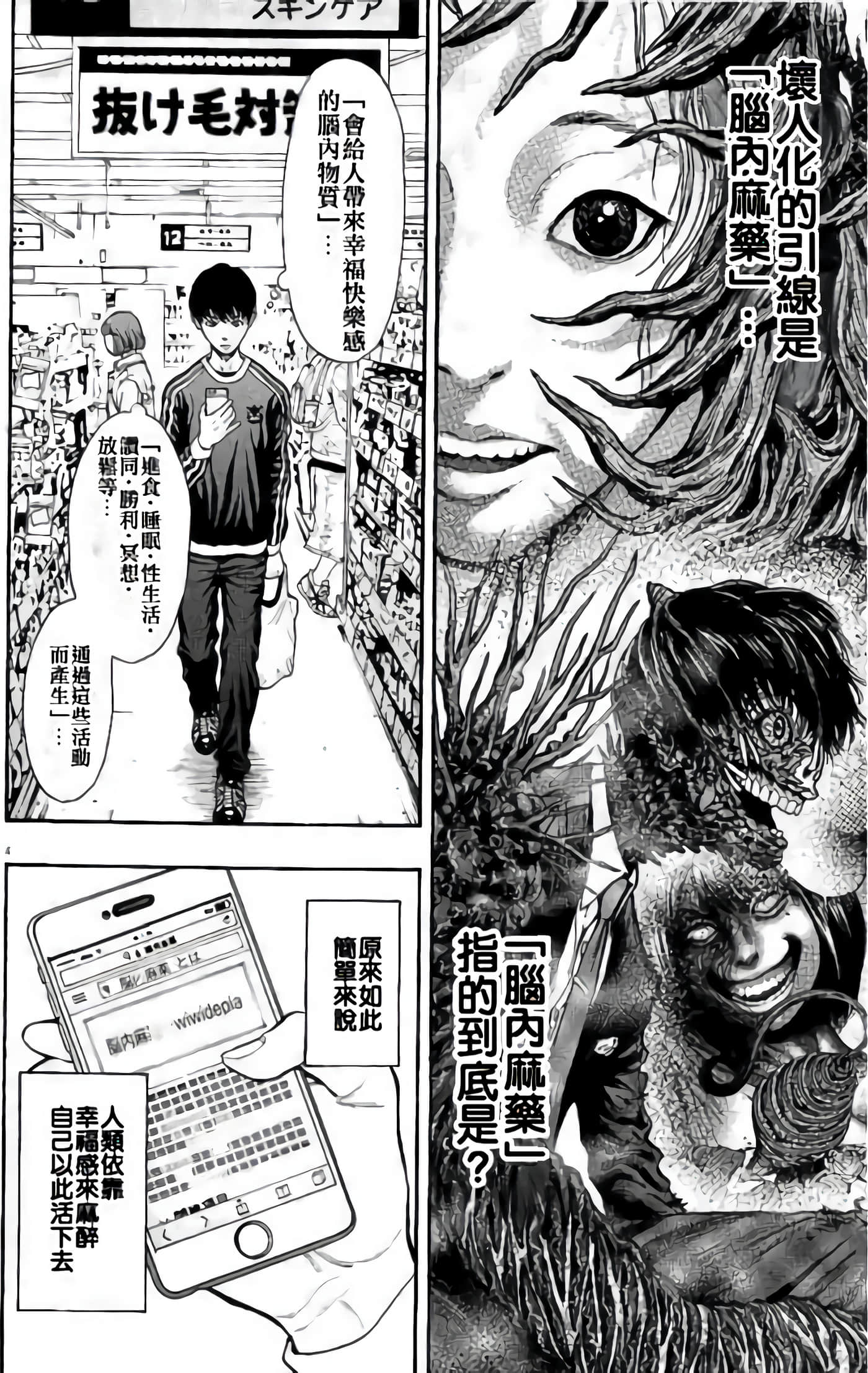JAGAN【1-163话 全是中文】【ジャガーン】【已完结】-2