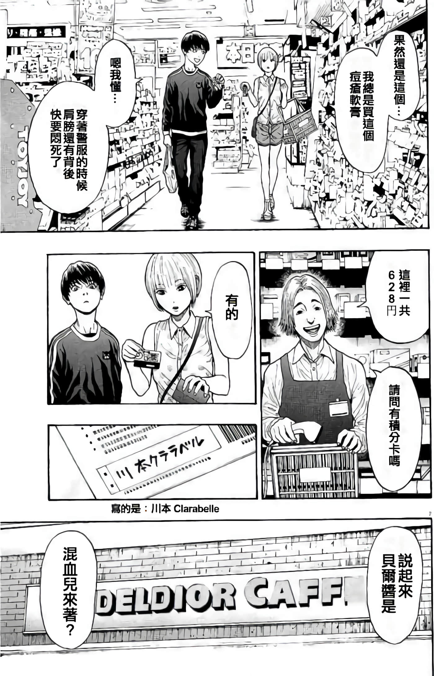 JAGAN【1-163话 全是中文】【ジャガーン】【已完结】-2