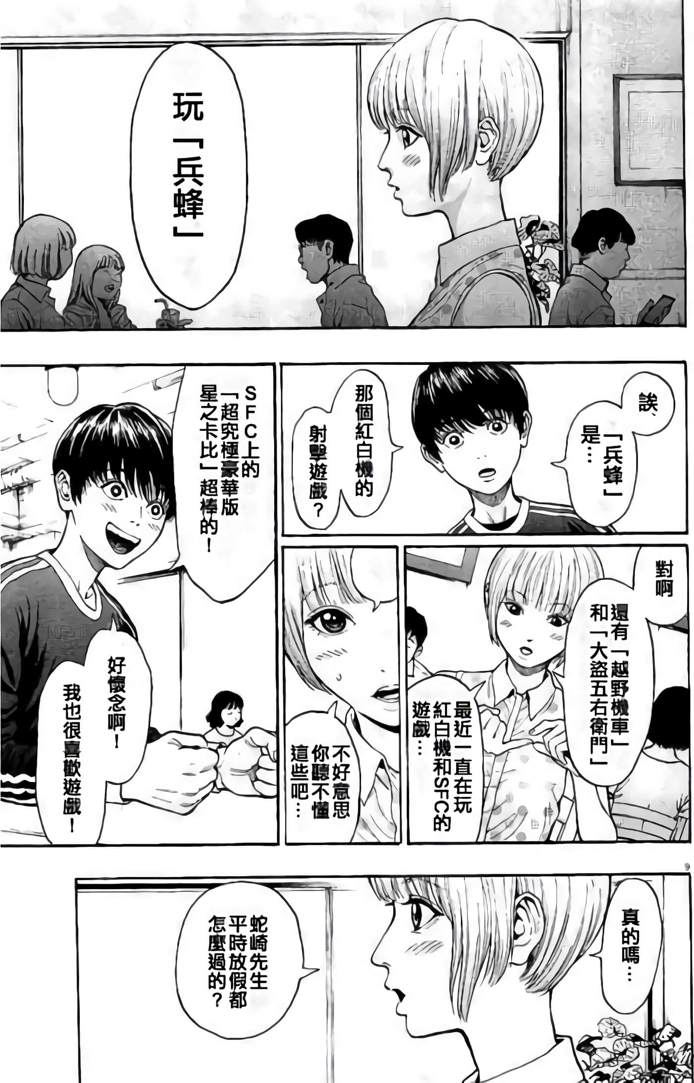 JAGAN【1-163话 全是中文】【ジャガーン】【已完结】-2