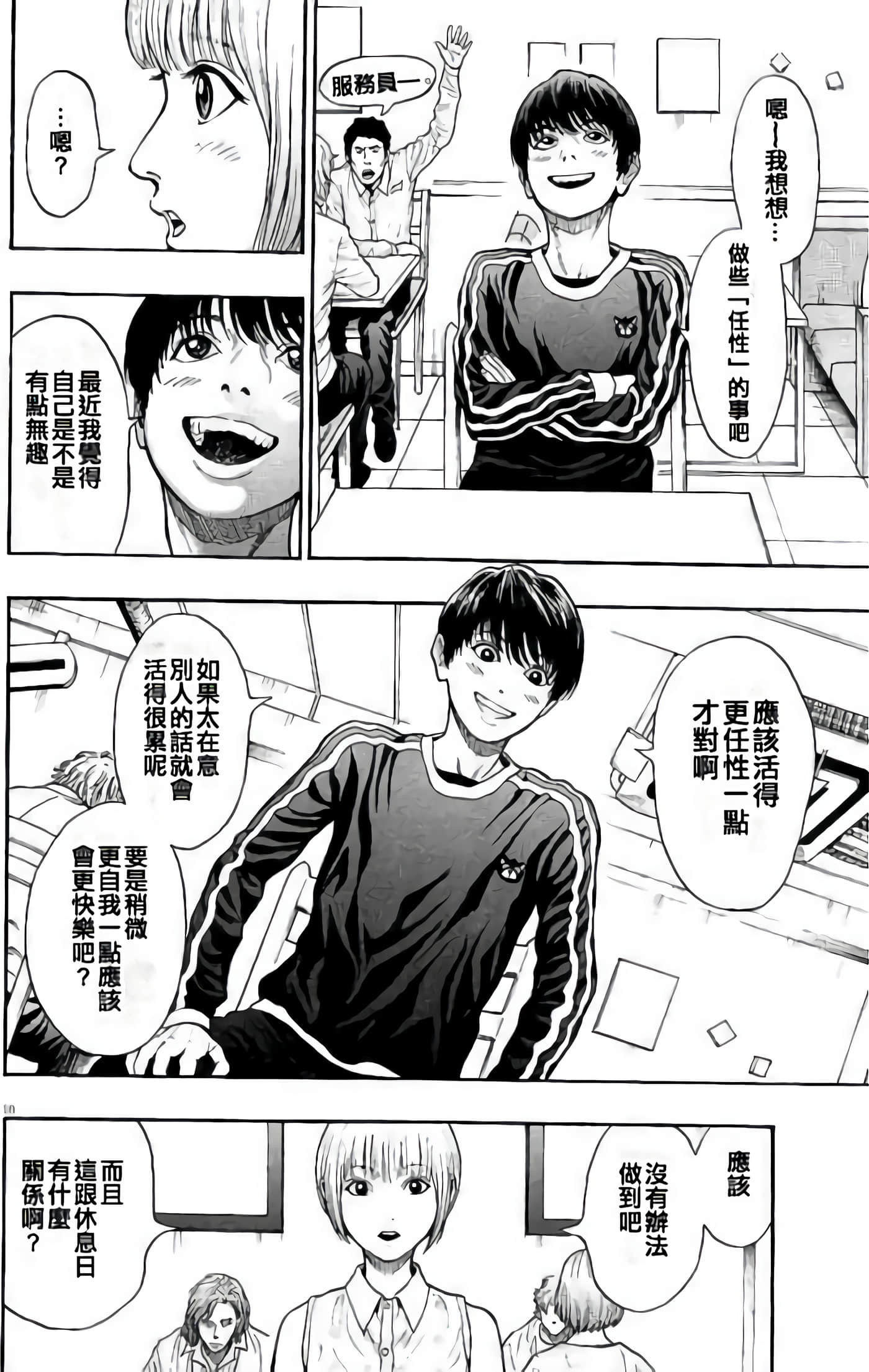 JAGAN【1-163话 全是中文】【ジャガーン】【已完结】-2