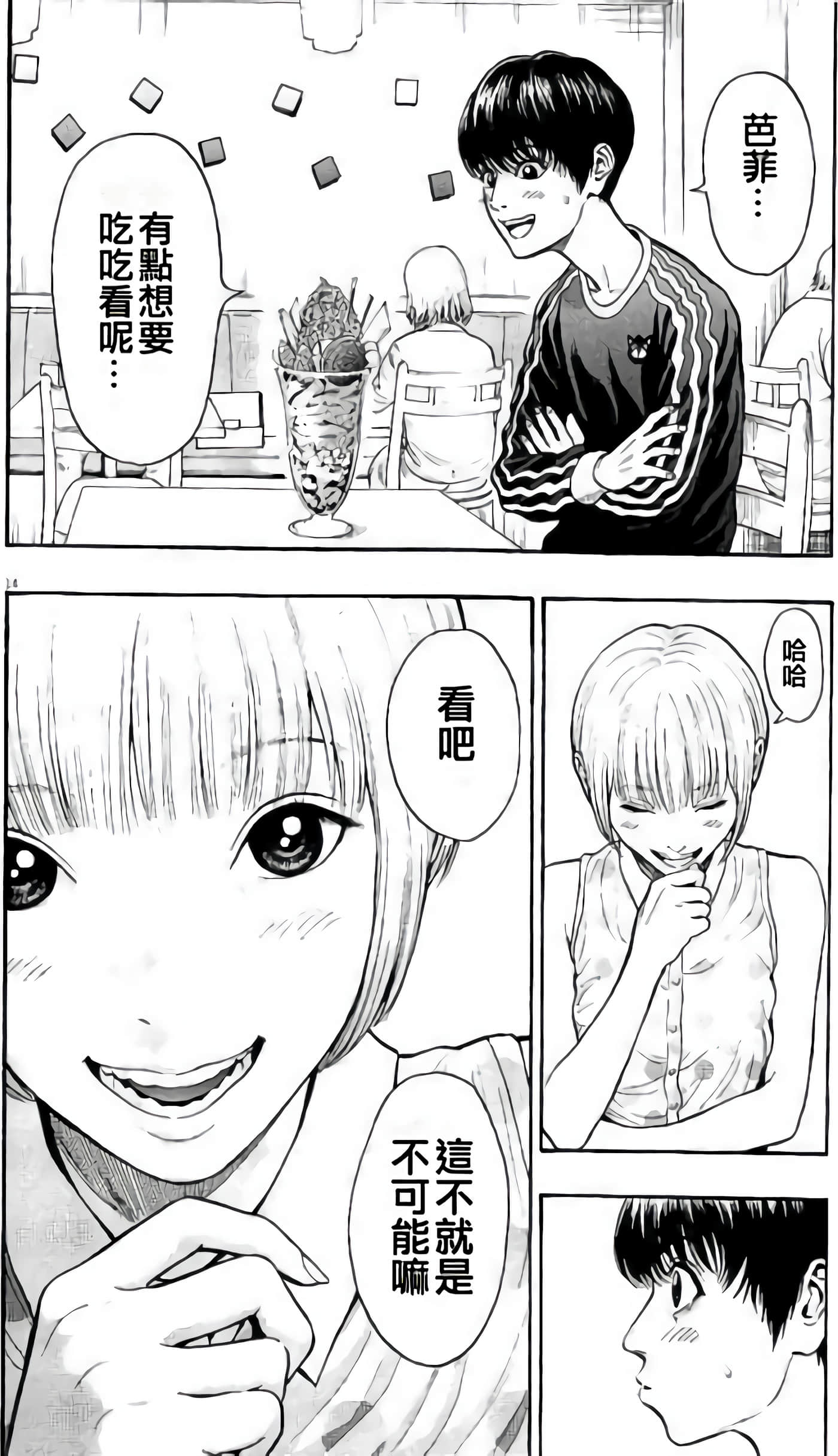 JAGAN【1-163话 全是中文】【ジャガーン】【已完结】-2