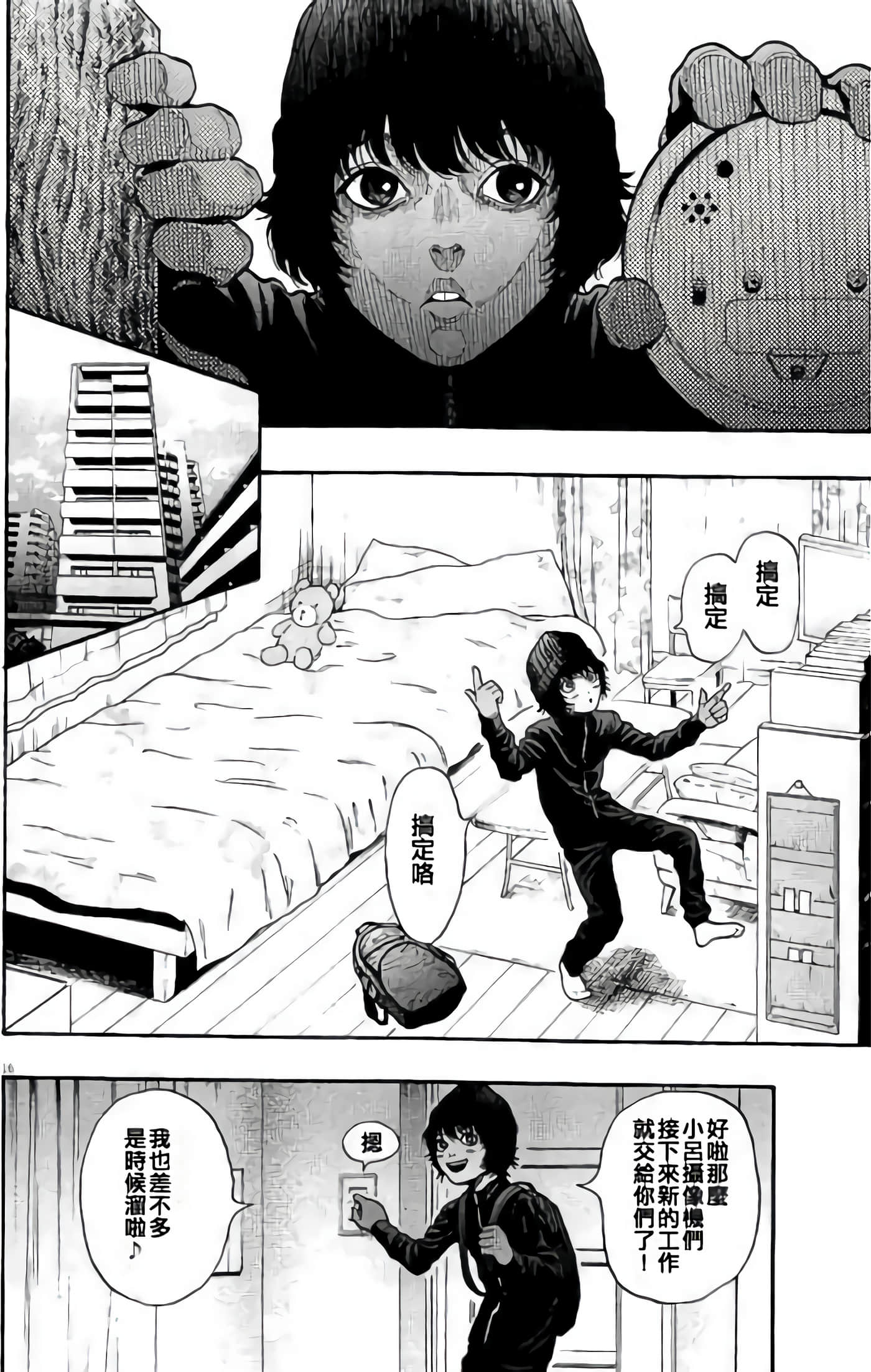 JAGAN【1-163话 全是中文】【ジャガーン】【已完结】-2