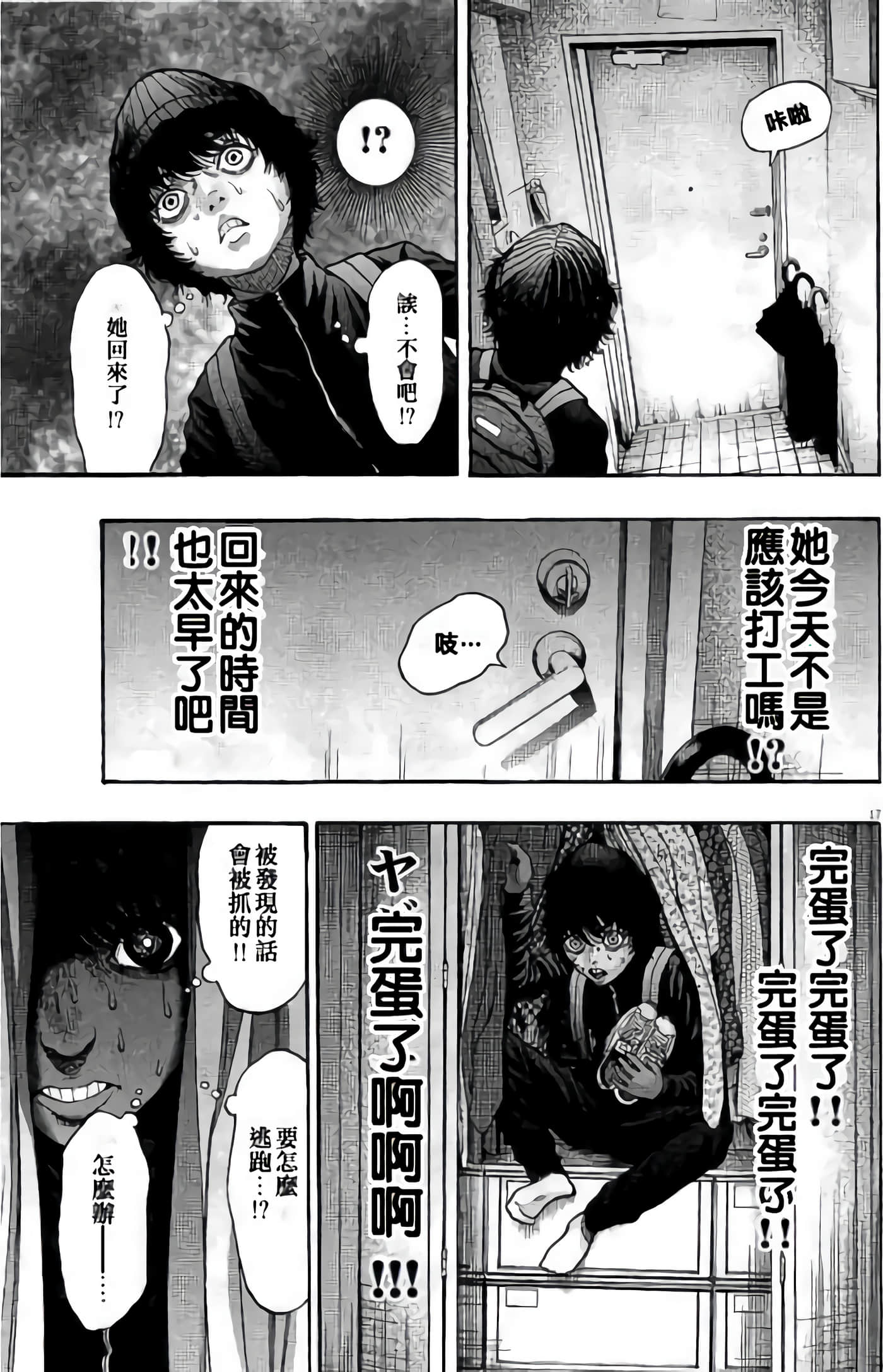 JAGAN【1-163话 全是中文】【ジャガーン】【已完结】-2