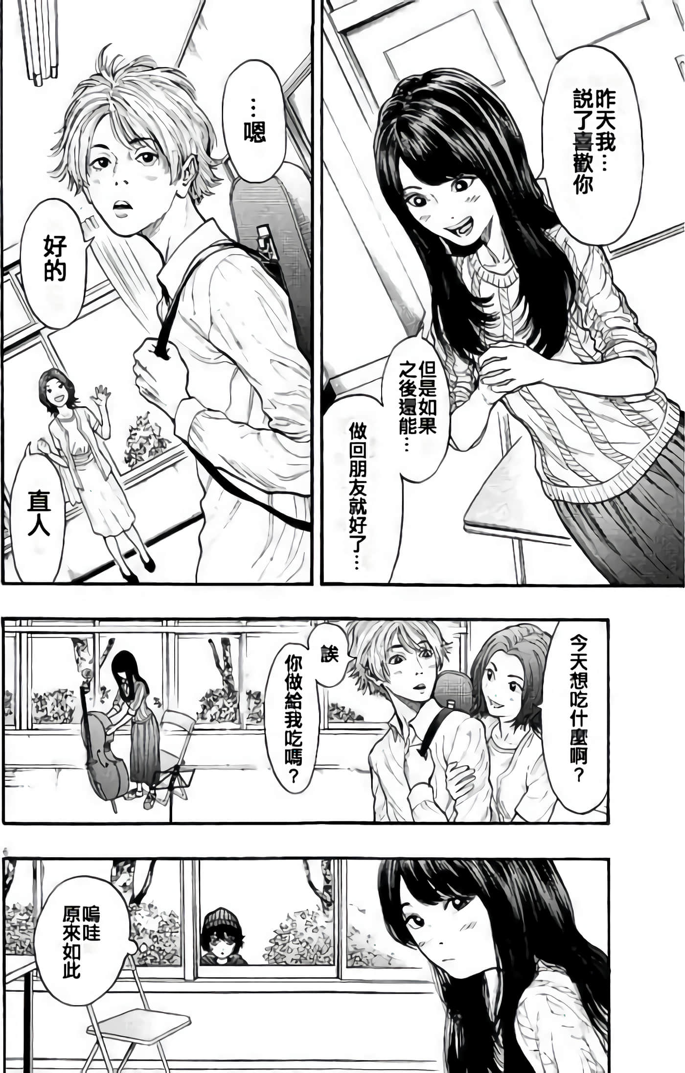 JAGAN【1-163话 全是中文】【ジャガーン】【已完结】-2