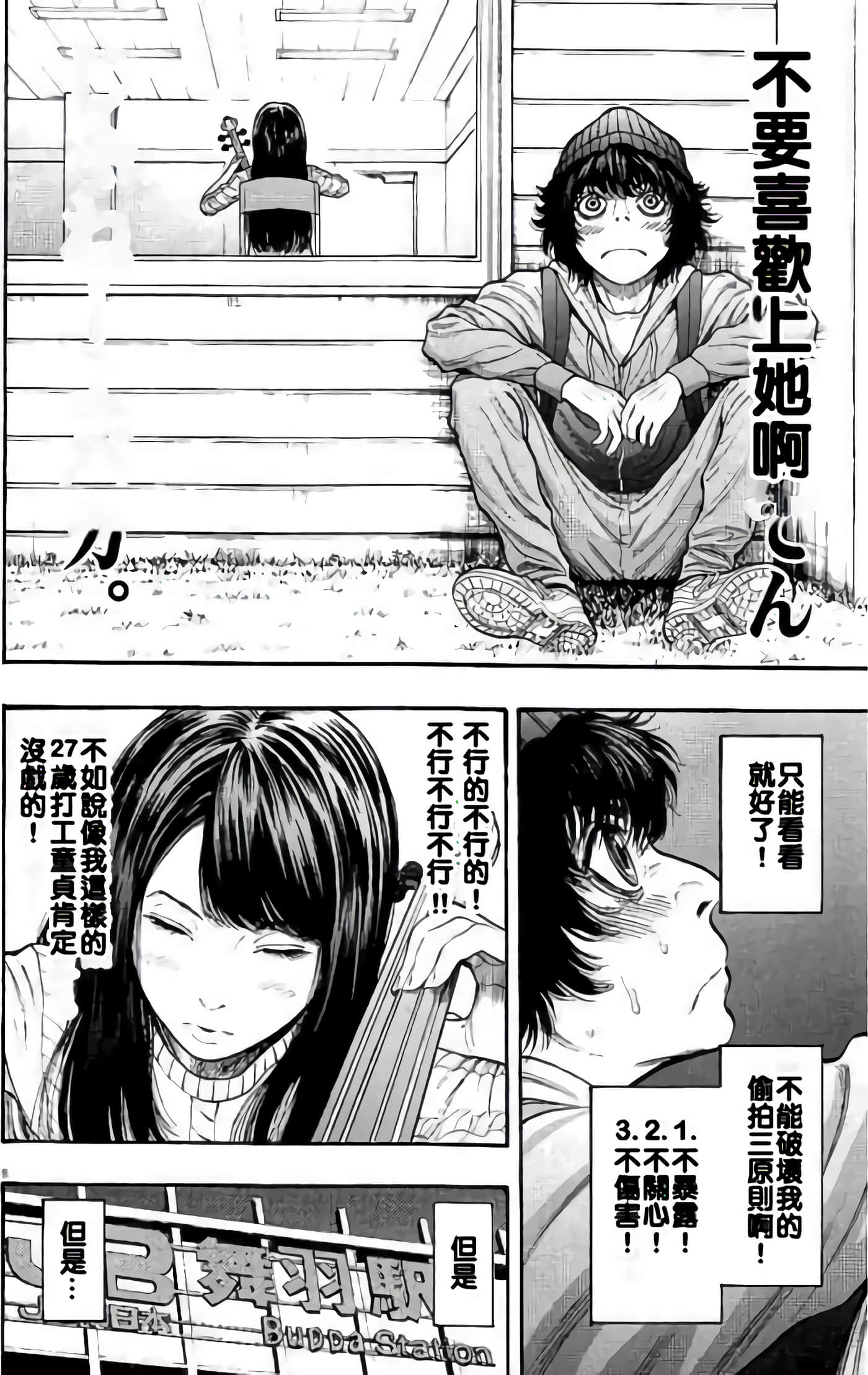 JAGAN【1-163话 全是中文】【ジャガーン】【已完结】-2