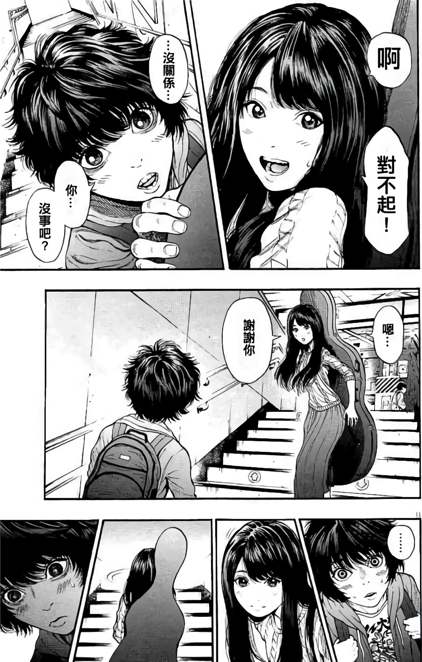 JAGAN【1-163话 全是中文】【ジャガーン】【已完结】-2