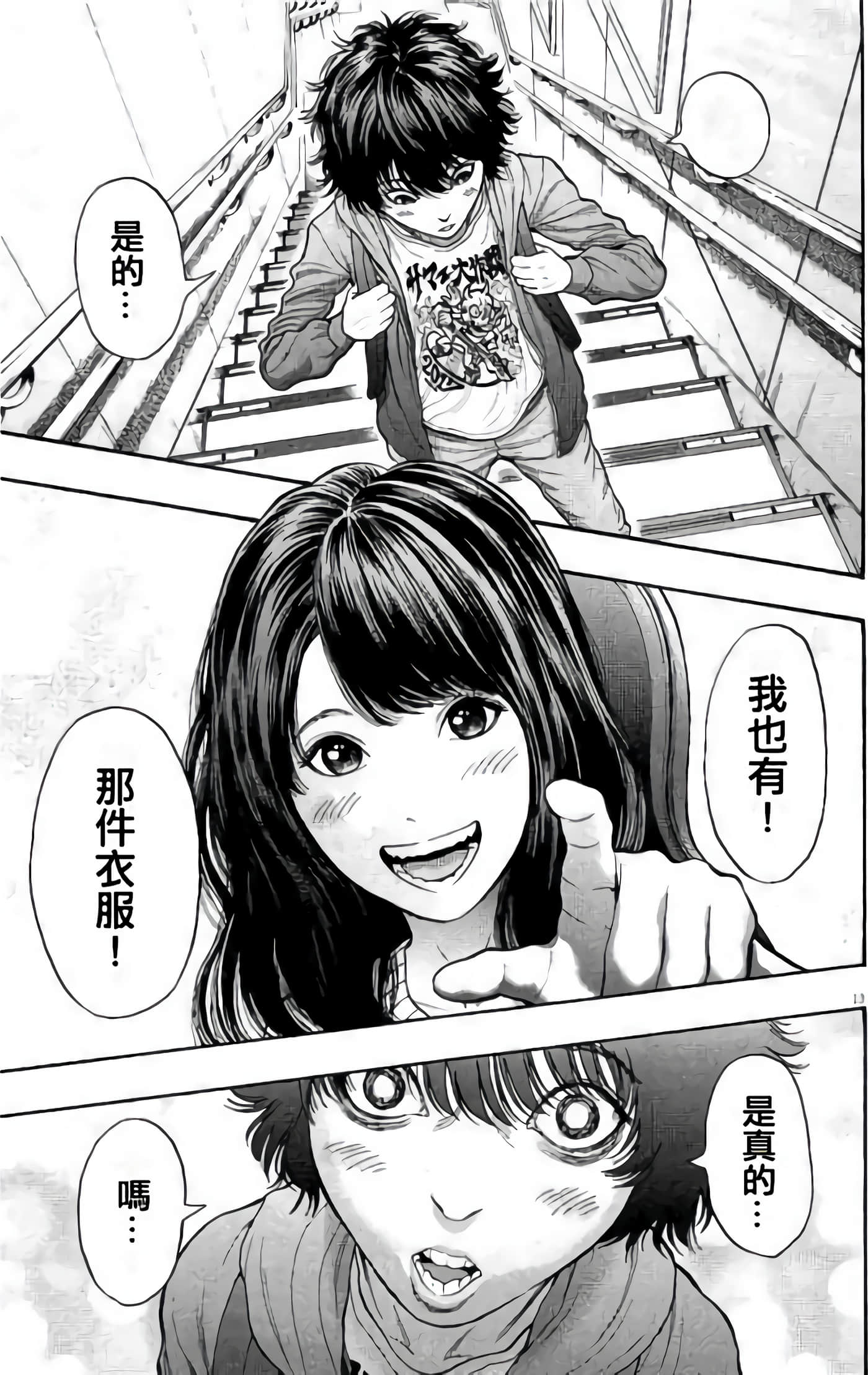 JAGAN【1-163话 全是中文】【ジャガーン】【已完结】-2