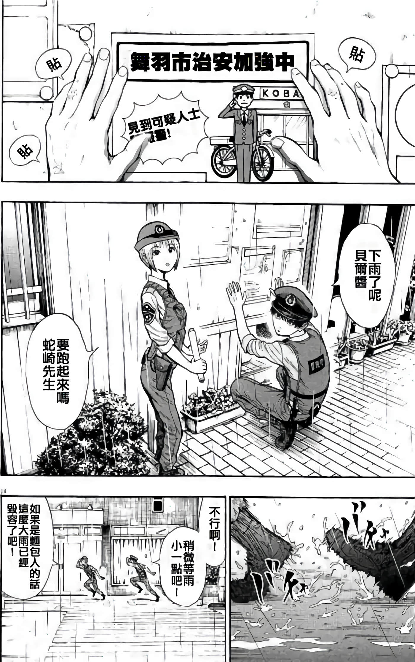 JAGAN【1-163话 全是中文】【ジャガーン】【已完结】-2