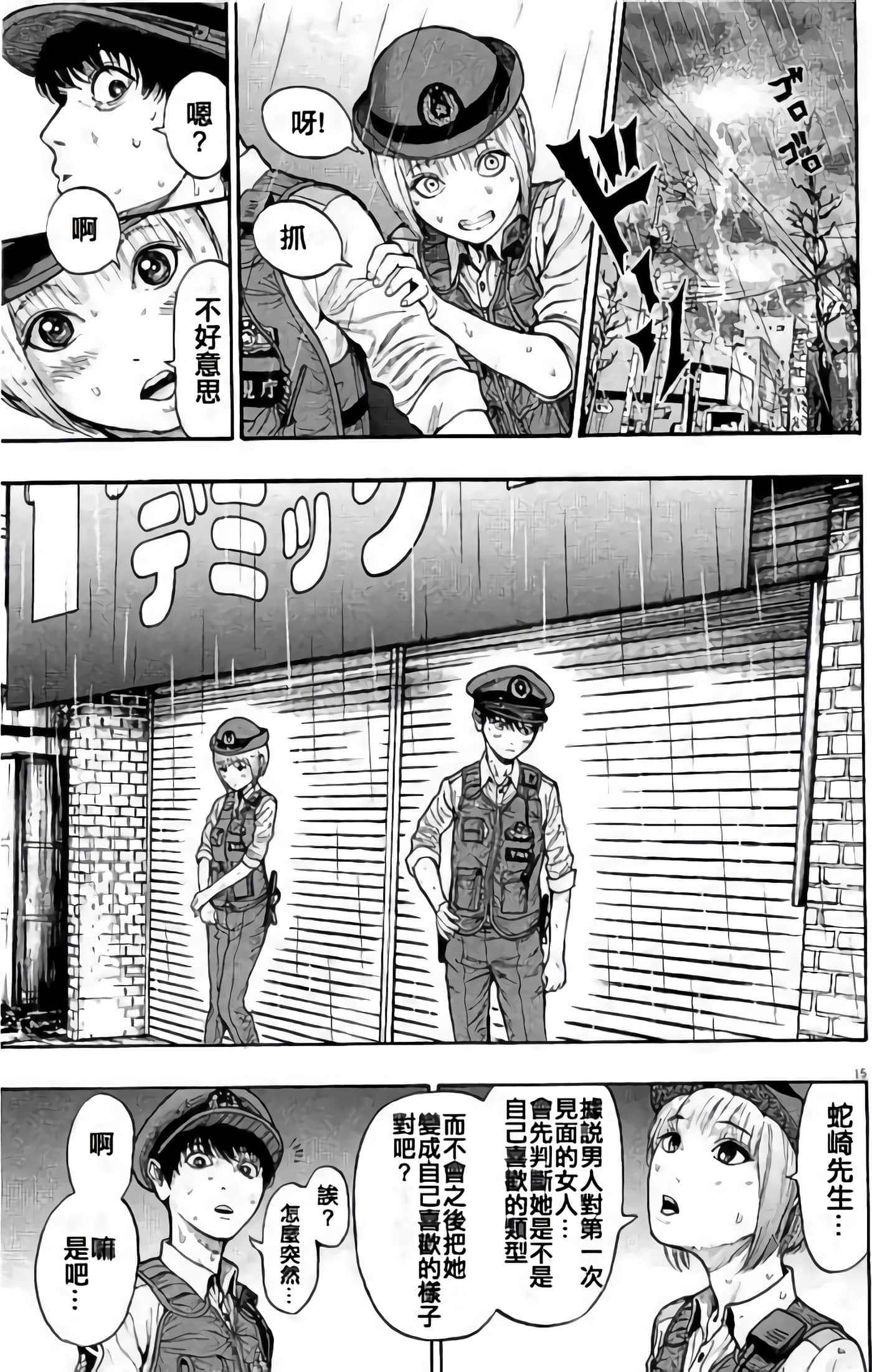 JAGAN【1-163话 全是中文】【ジャガーン】【已完结】-2