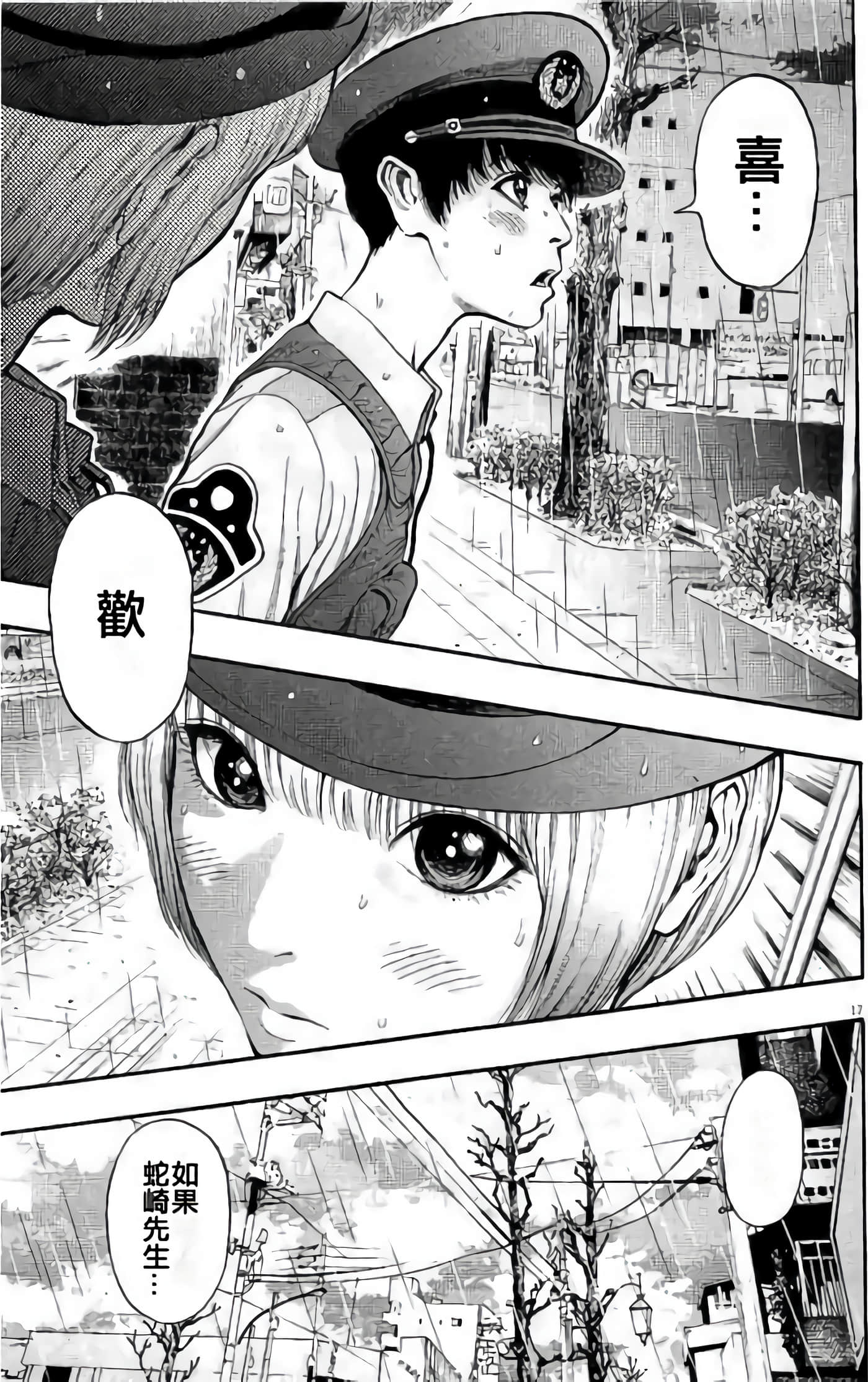 JAGAN【1-163话 全是中文】【ジャガーン】【已完结】-2