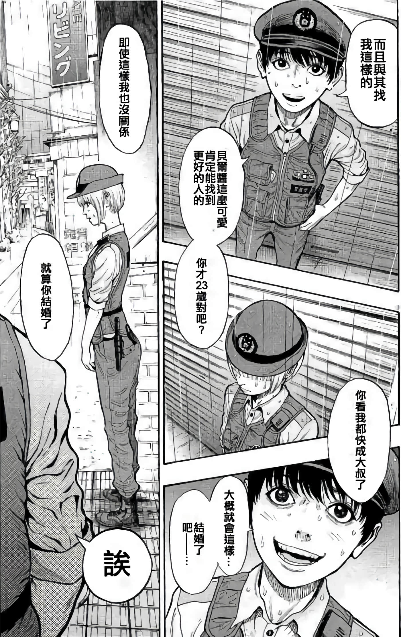 JAGAN【1-163话 全是中文】【ジャガーン】【已完结】-2