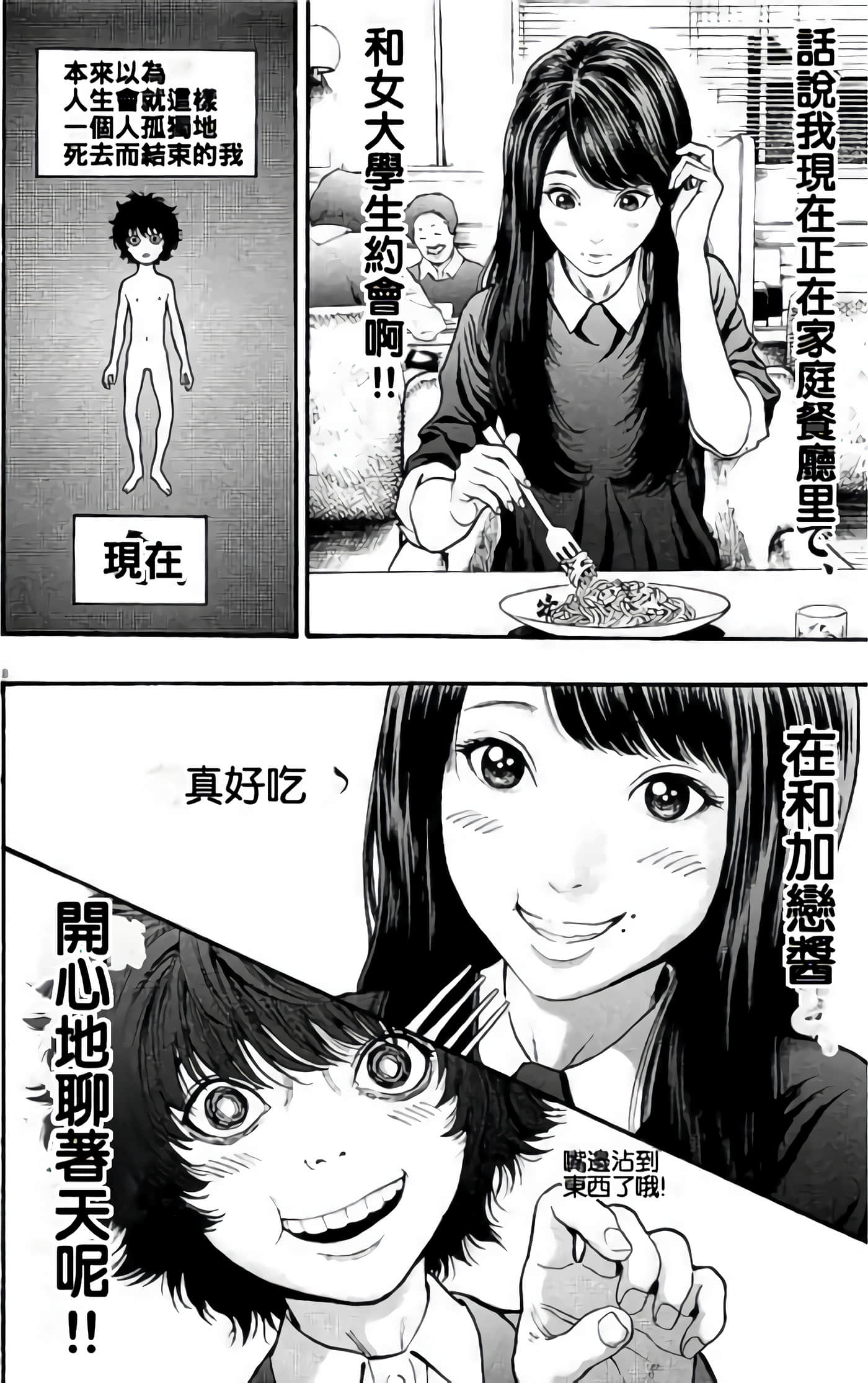 JAGAN【1-163话 全是中文】【ジャガーン】【已完结】-2