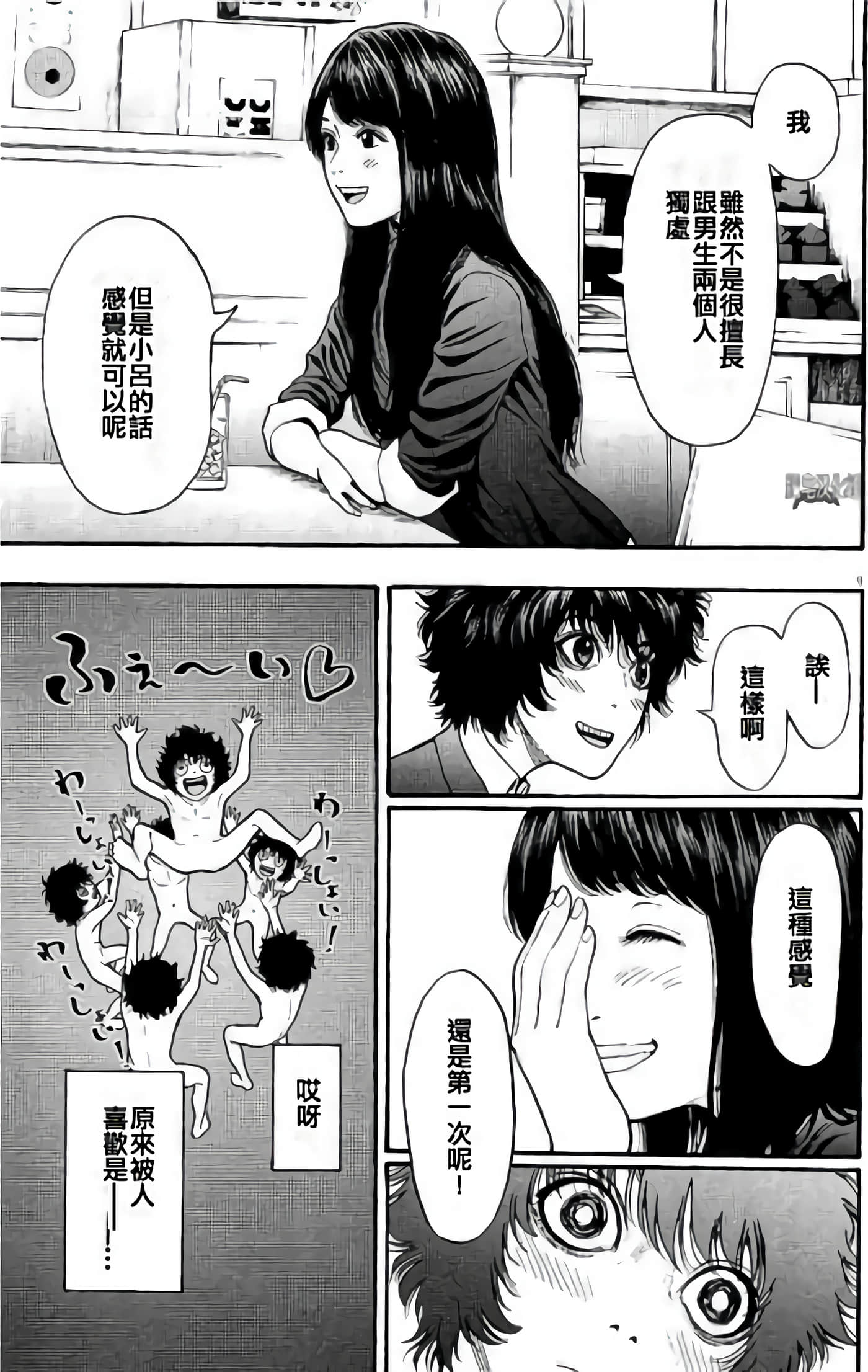 JAGAN【1-163话 全是中文】【ジャガーン】【已完结】-2