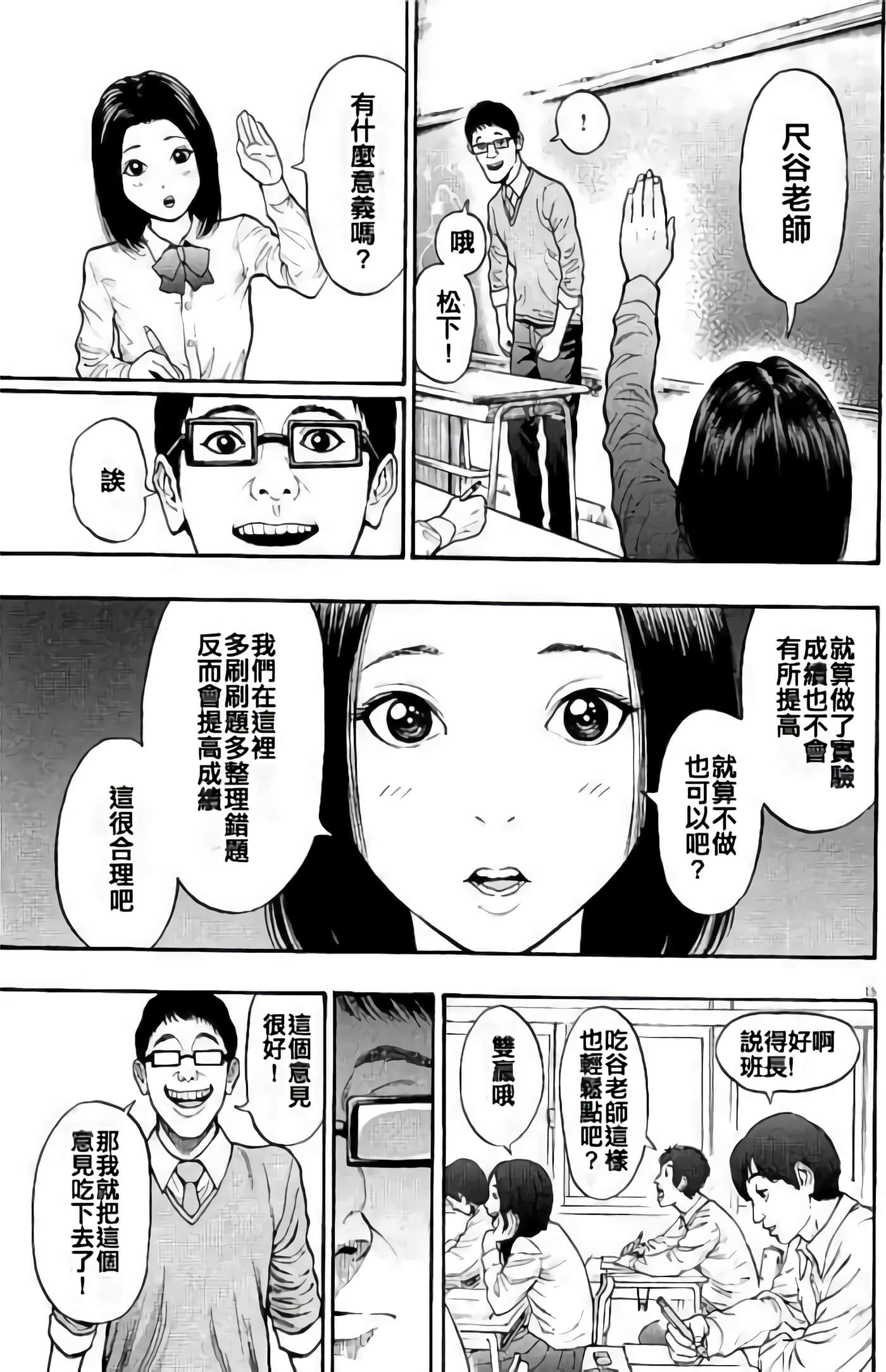 JAGAN【1-163话 全是中文】【ジャガーン】【已完结】-2