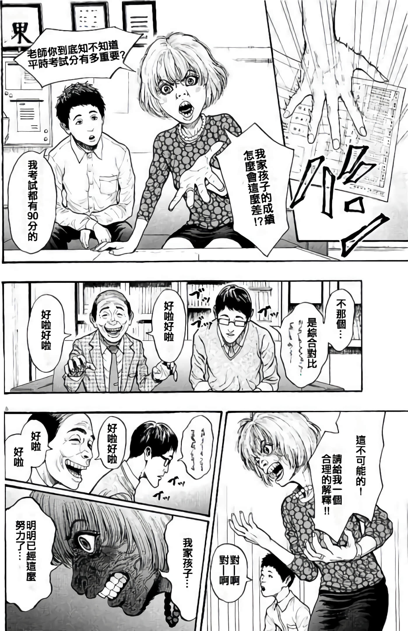 JAGAN【1-163话 全是中文】【ジャガーン】【已完结】-2