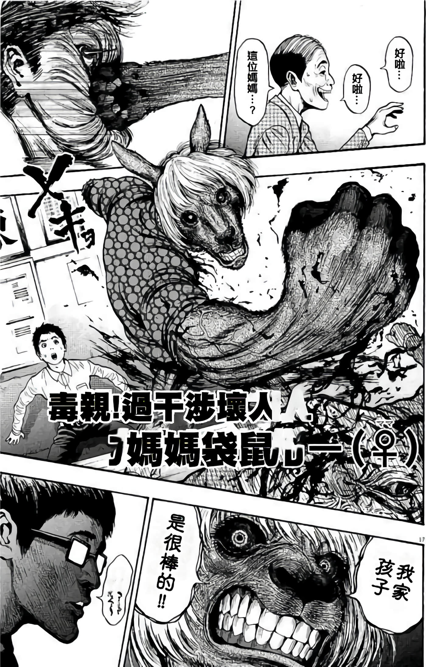 JAGAN【1-163话 全是中文】【ジャガーン】【已完结】-2