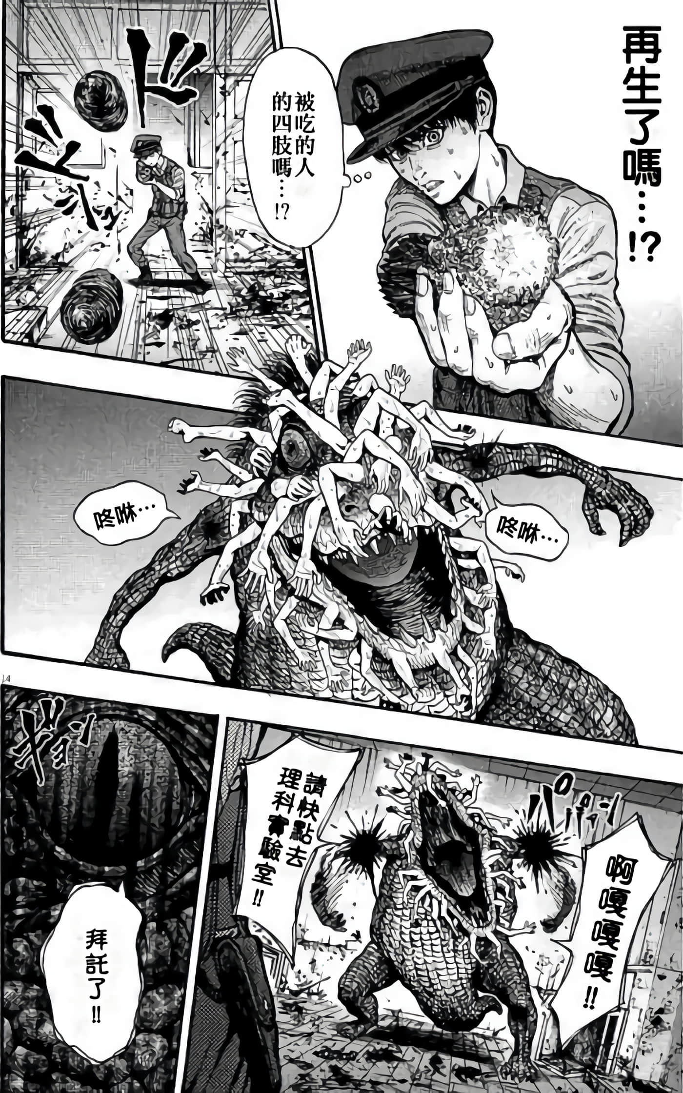 JAGAN【1-163话 全是中文】【ジャガーン】【已完结】-2