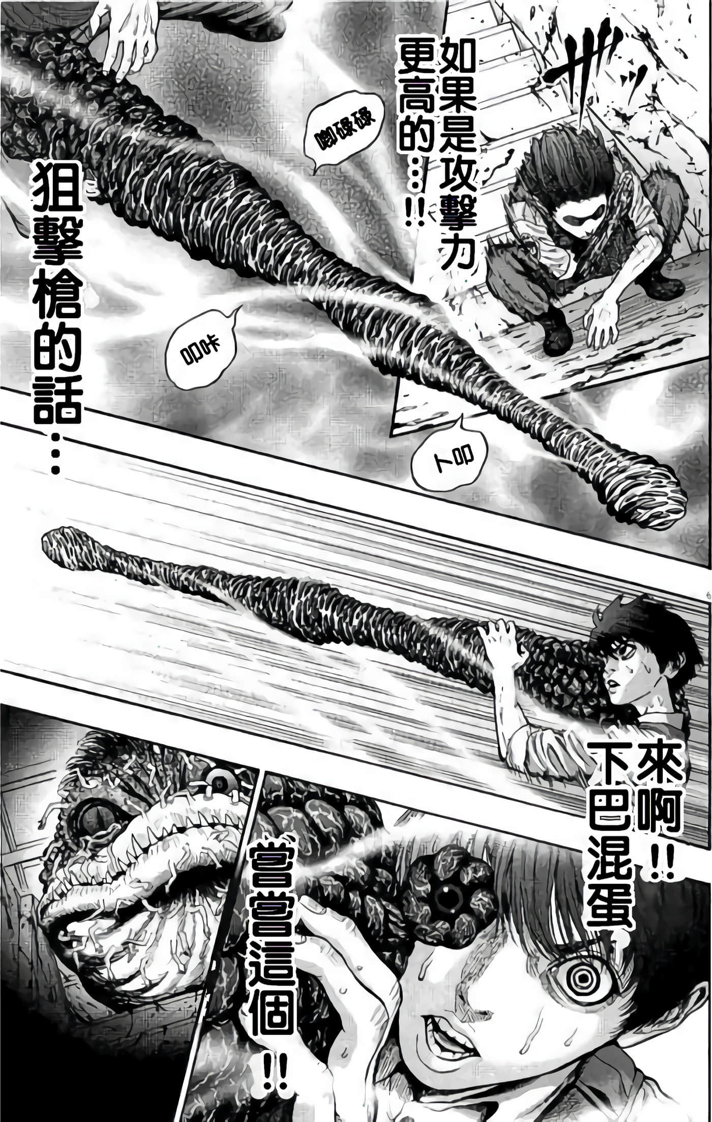 JAGAN【1-163话 全是中文】【ジャガーン】【已完结】-2