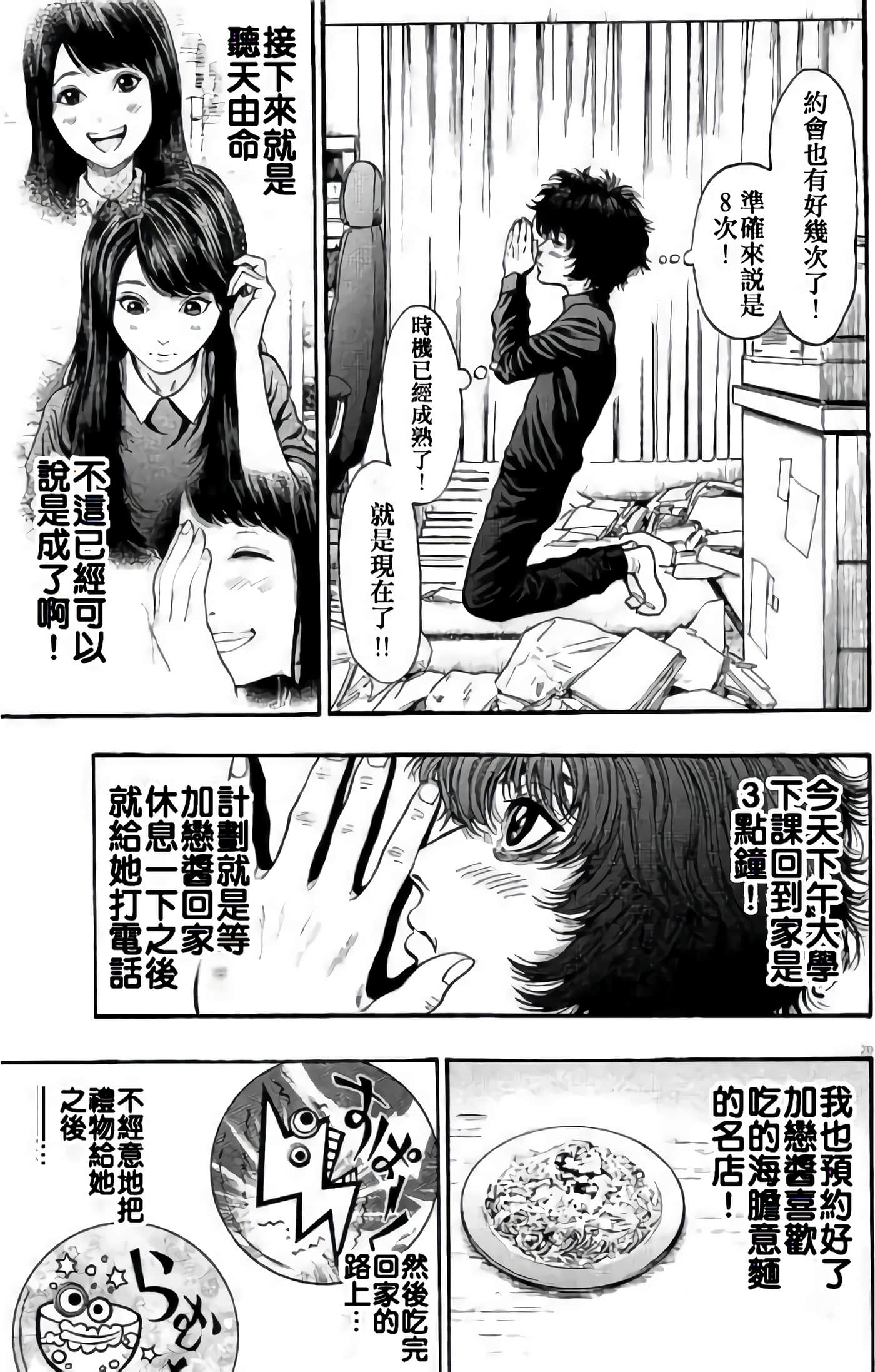 JAGAN【1-163话 全是中文】【ジャガーン】【已完结】-2