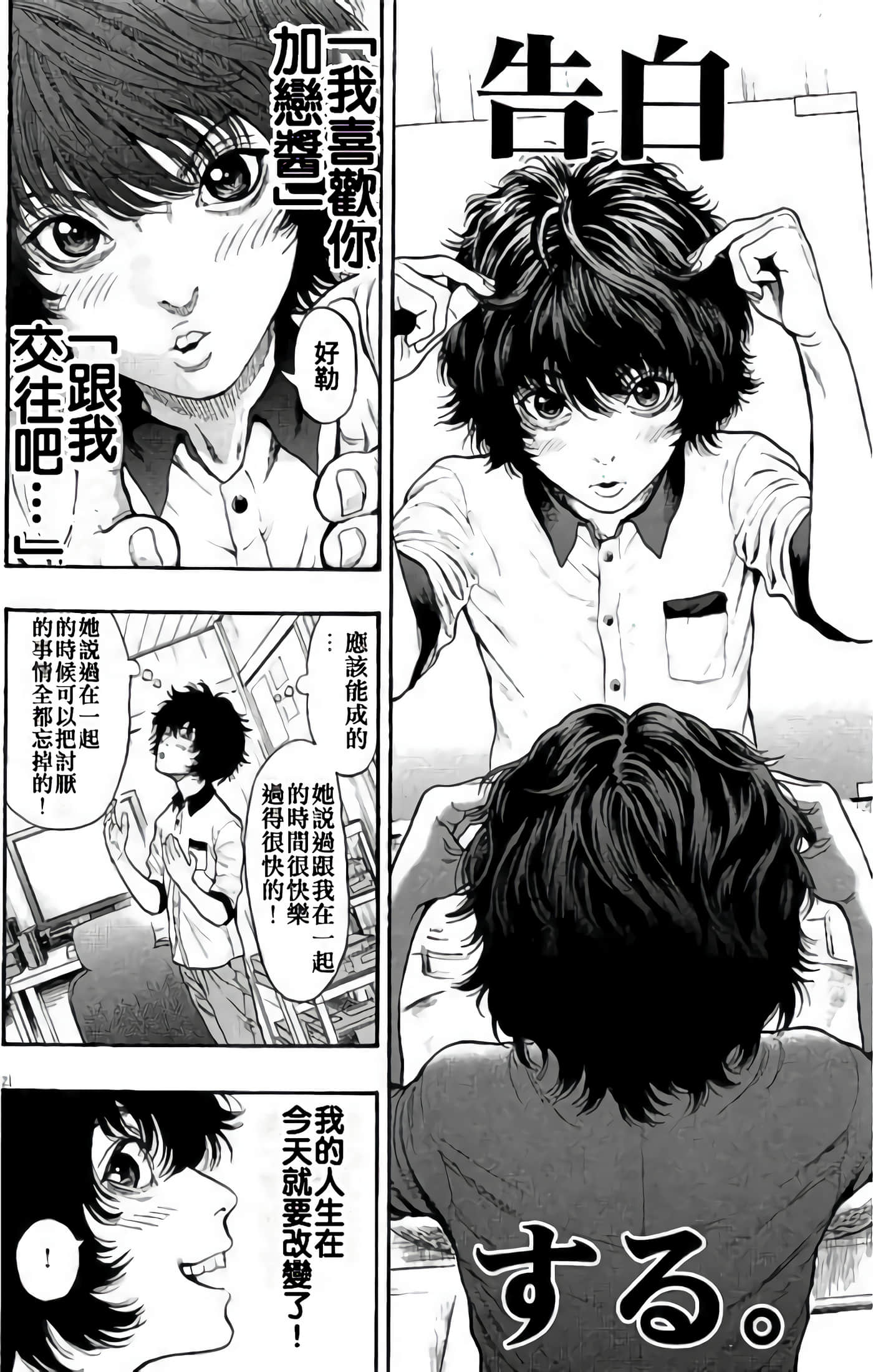 JAGAN【1-163话 全是中文】【ジャガーン】【已完结】-2