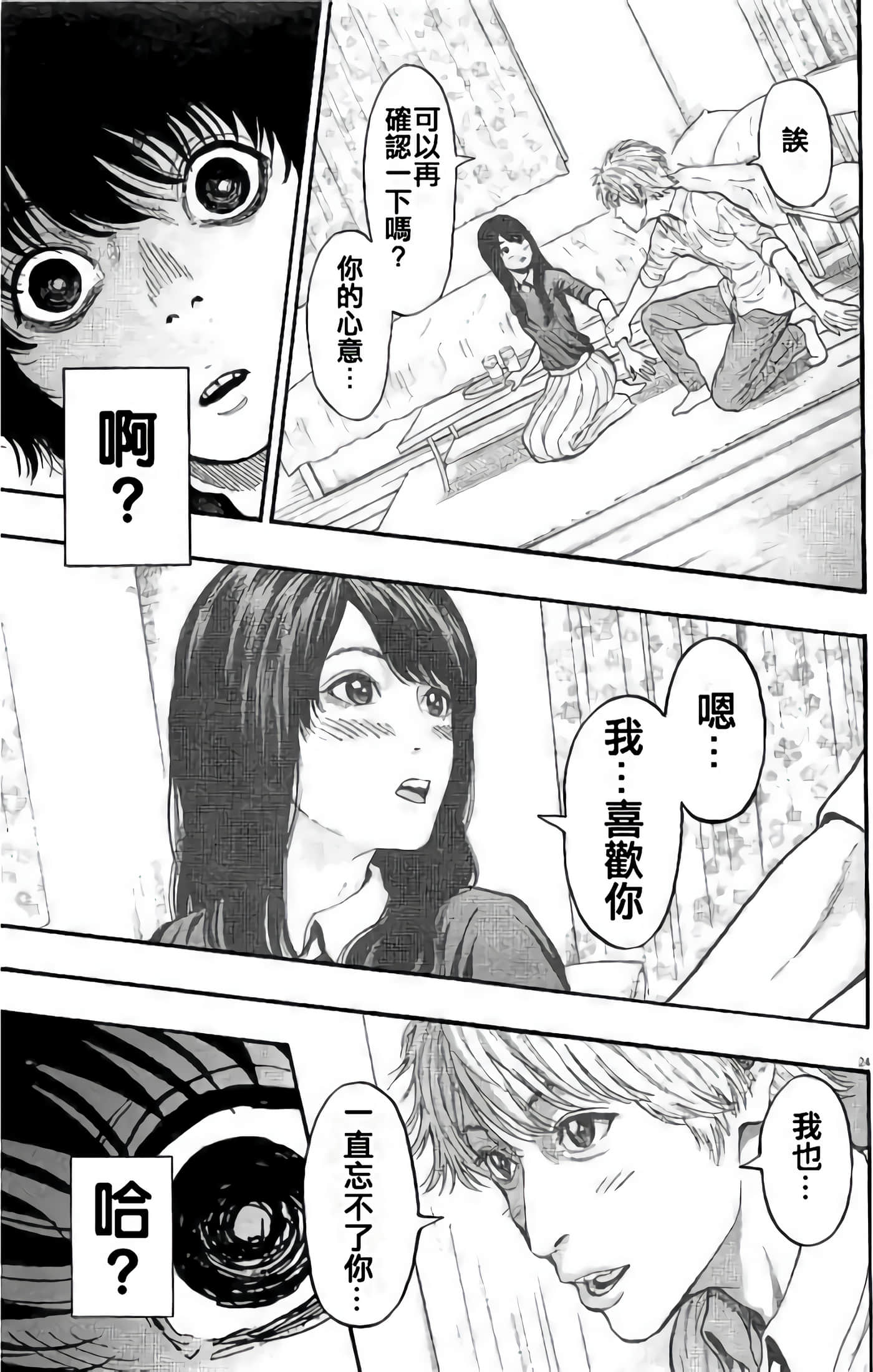 JAGAN【1-163话 全是中文】【ジャガーン】【已完结】-2