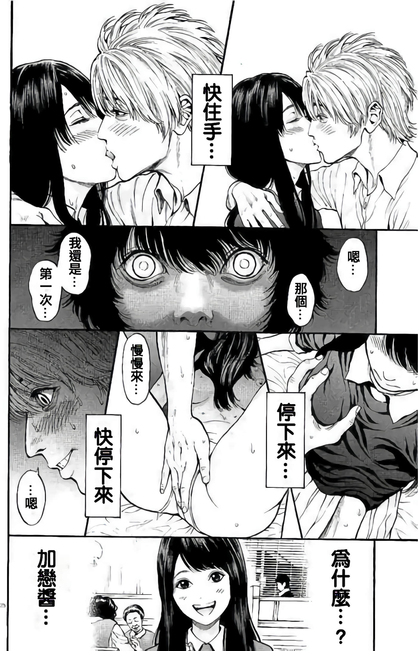 JAGAN【1-163话 全是中文】【ジャガーン】【已完结】-2
