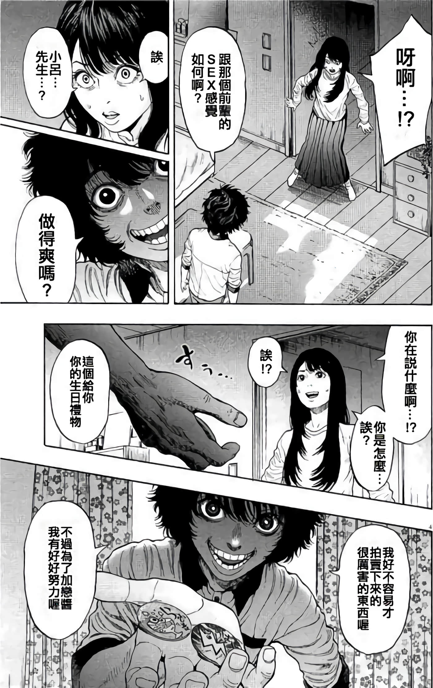 JAGAN【1-163话 全是中文】【ジャガーン】【已完结】-2