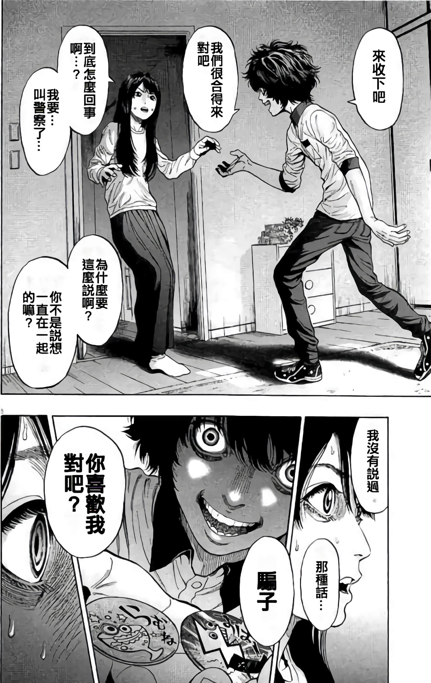 JAGAN【1-163话 全是中文】【ジャガーン】【已完结】-2