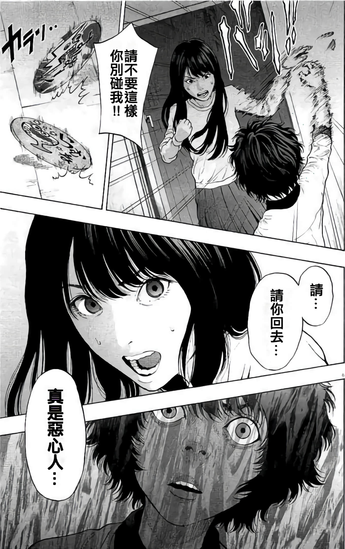 JAGAN【1-163话 全是中文】【ジャガーン】【已完结】-2