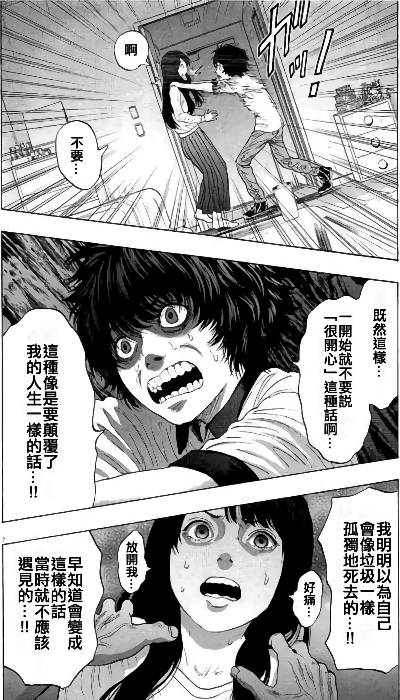 JAGAN【1-163话 全是中文】【ジャガーン】【已完结】-2