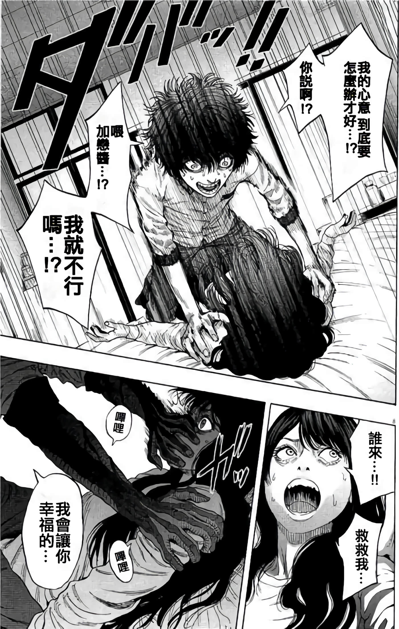 JAGAN【1-163话 全是中文】【ジャガーン】【已完结】-2